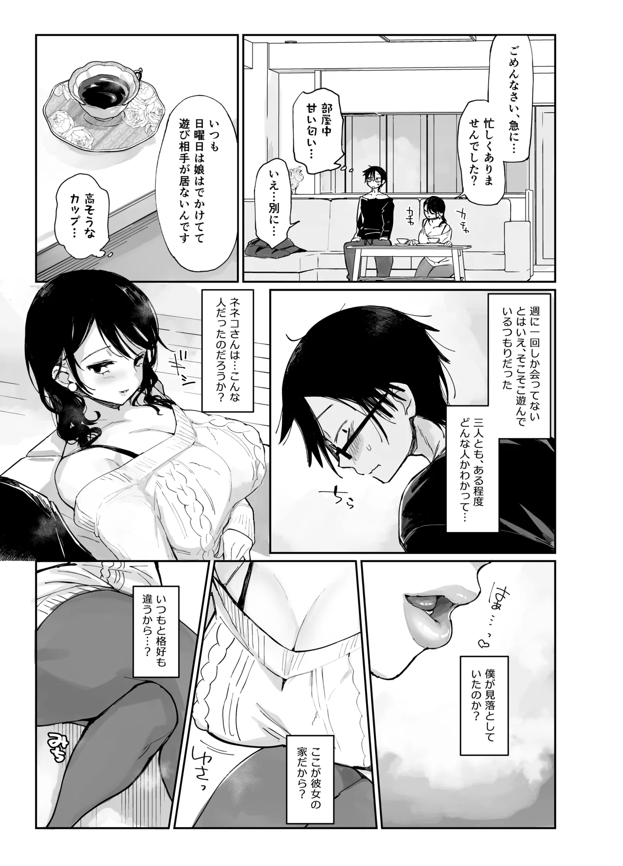 Sukebe na dake no Akujo Soushuuhen 1 page 9 full