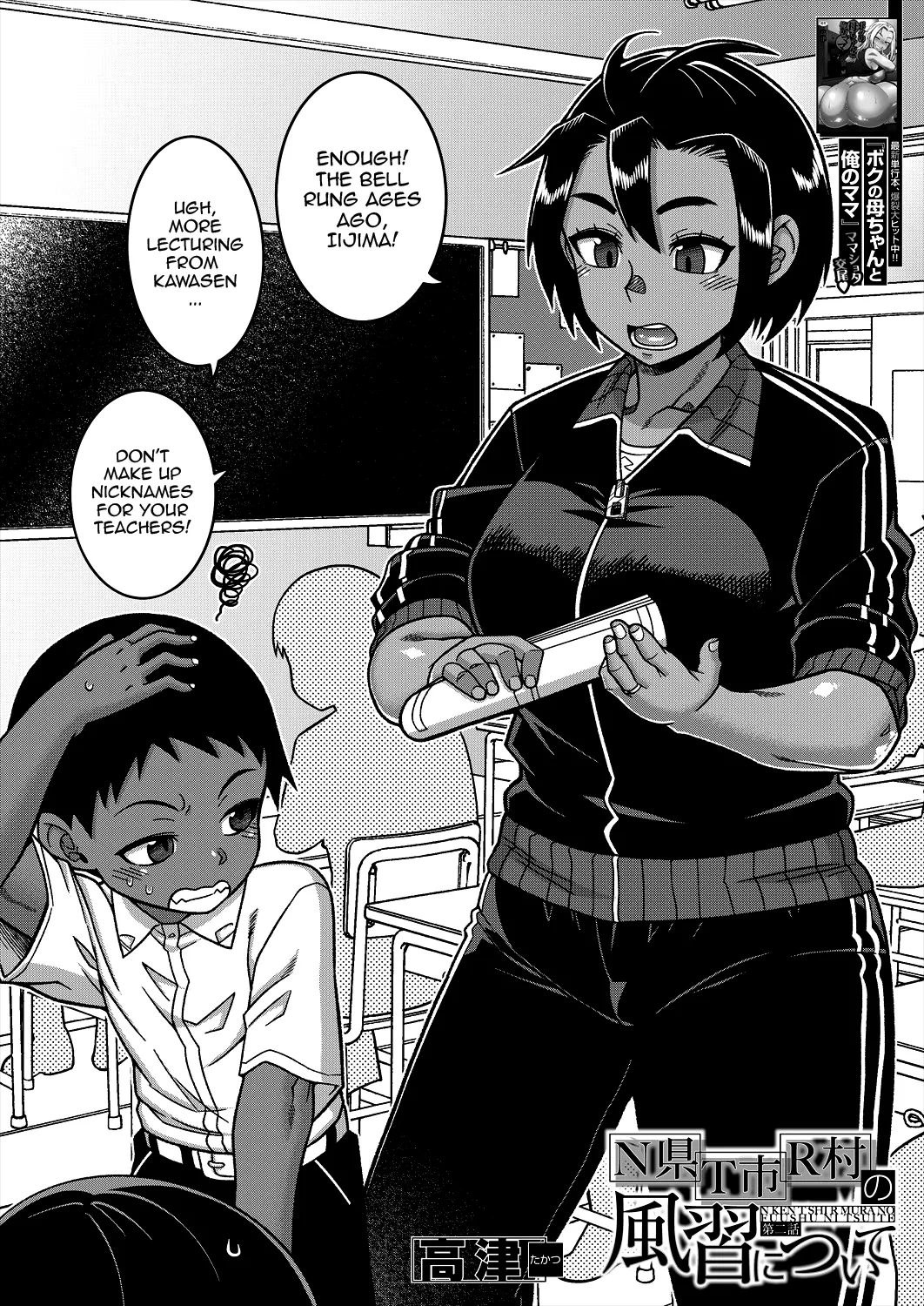 N-Ken T-Shi R-Mura no Fuushuu ni Tsuite Ch.2 / Regarding The Traditions Of Prefecture N, T City, R Village Ch.2 page 2 full