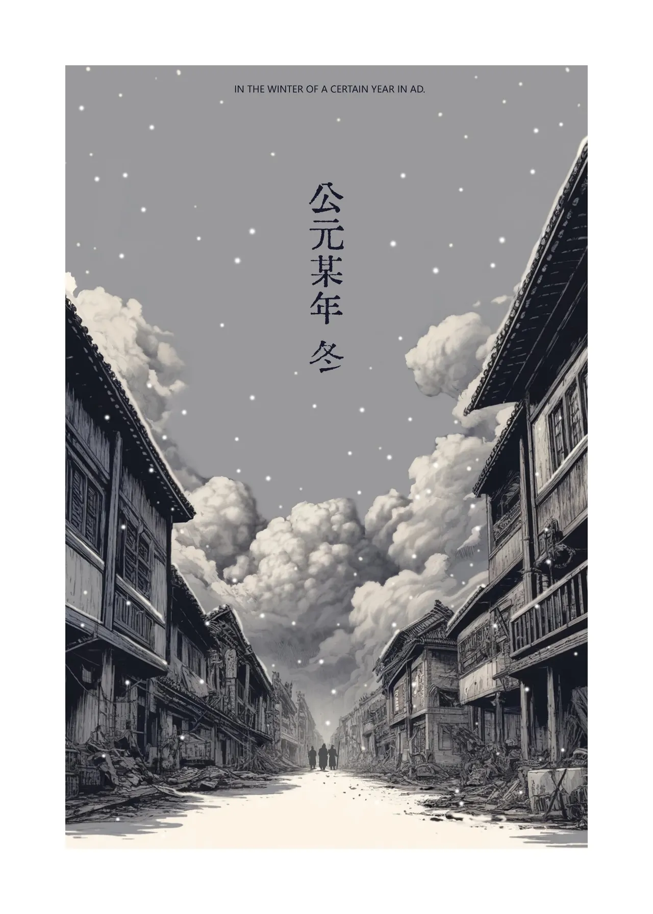 乱世书—朱雀 1-11 page 5 full