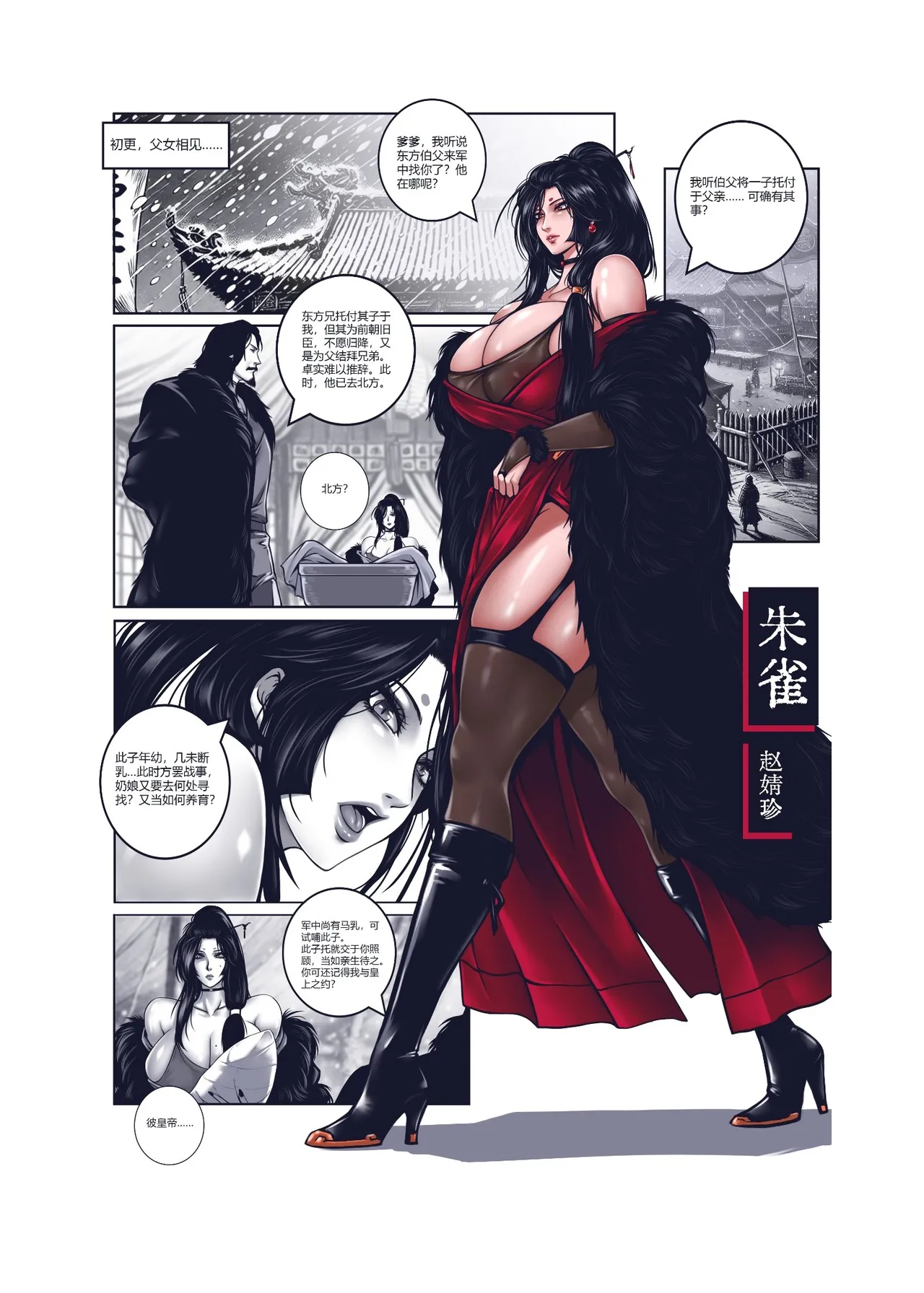 乱世书—朱雀 1-11 page 9 full