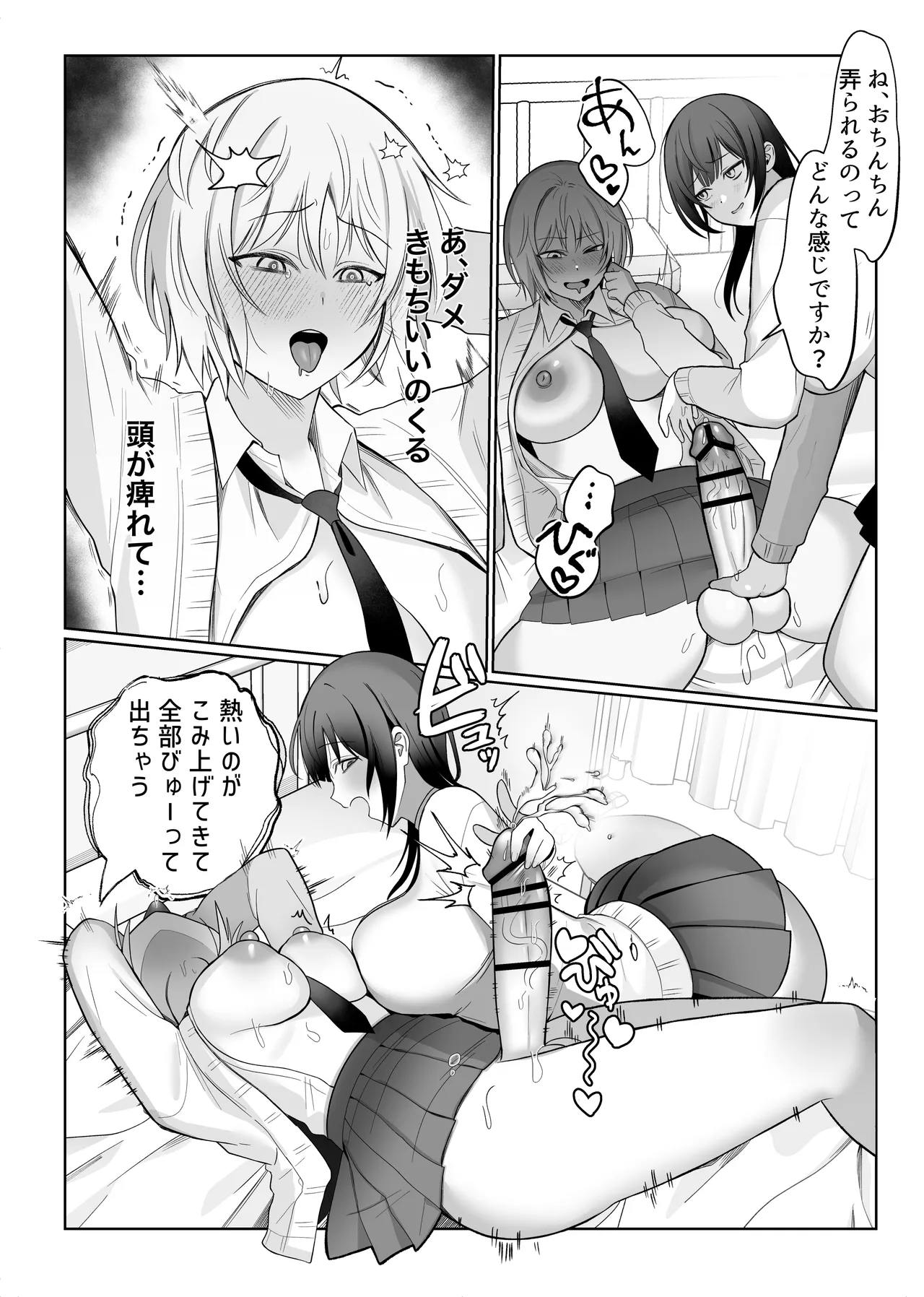 いじわるな後輩とふたなり先輩〜ちょっと重めな小悪魔後輩に精子を搾り取られる〜 page 10 full