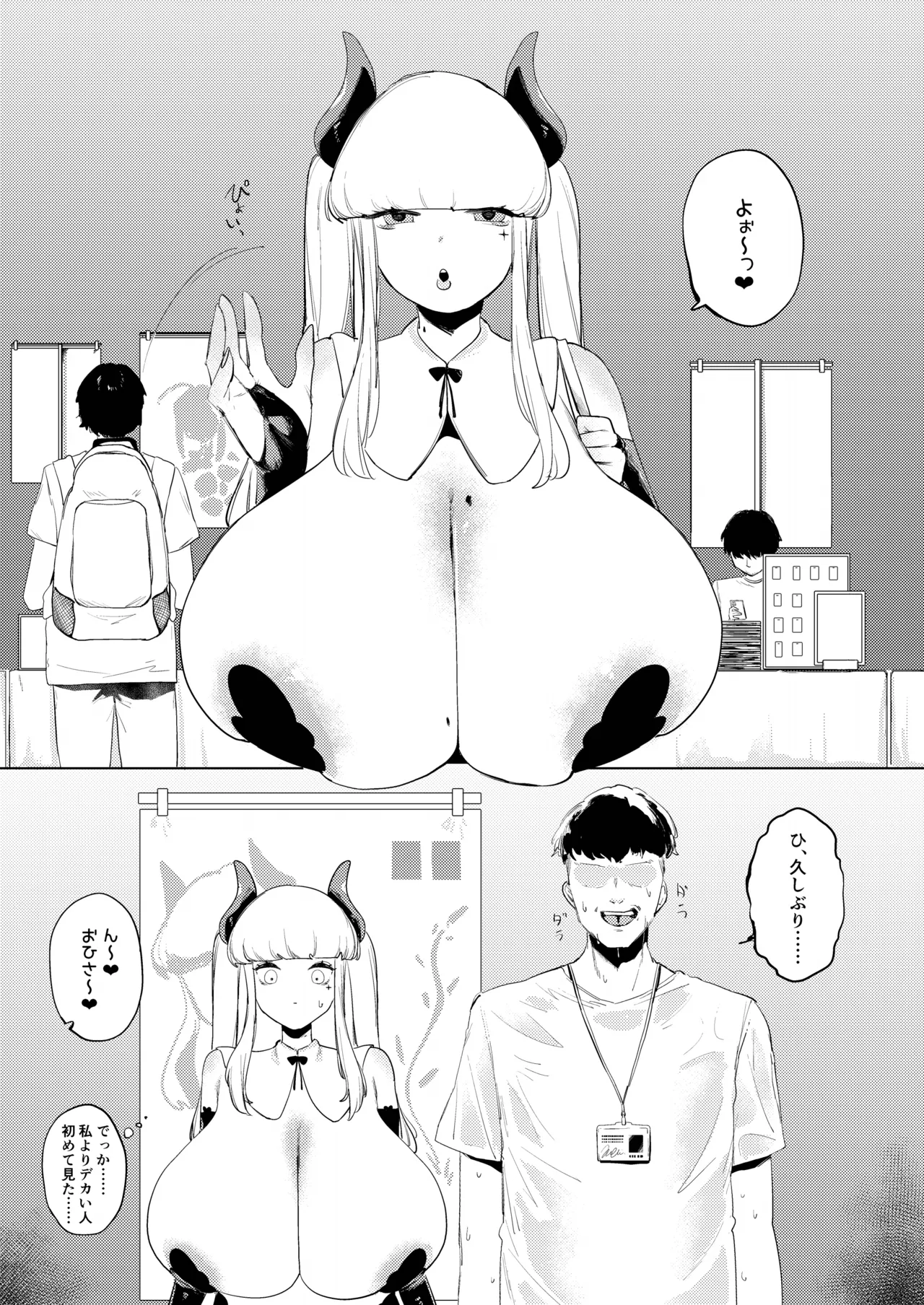 Dekapai Chikou Seigi page 2 full