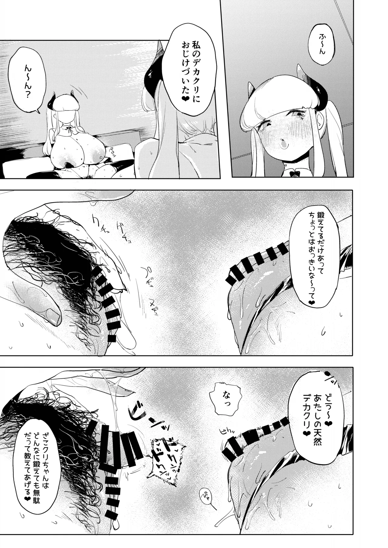 Dekapai Chikou Seigi page 8 full