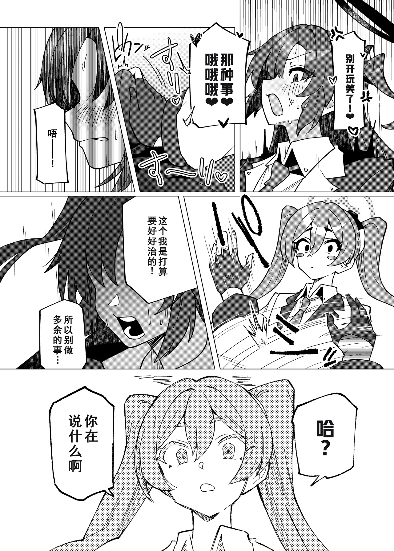 フタユウカアーカイブ 3 page 7 full