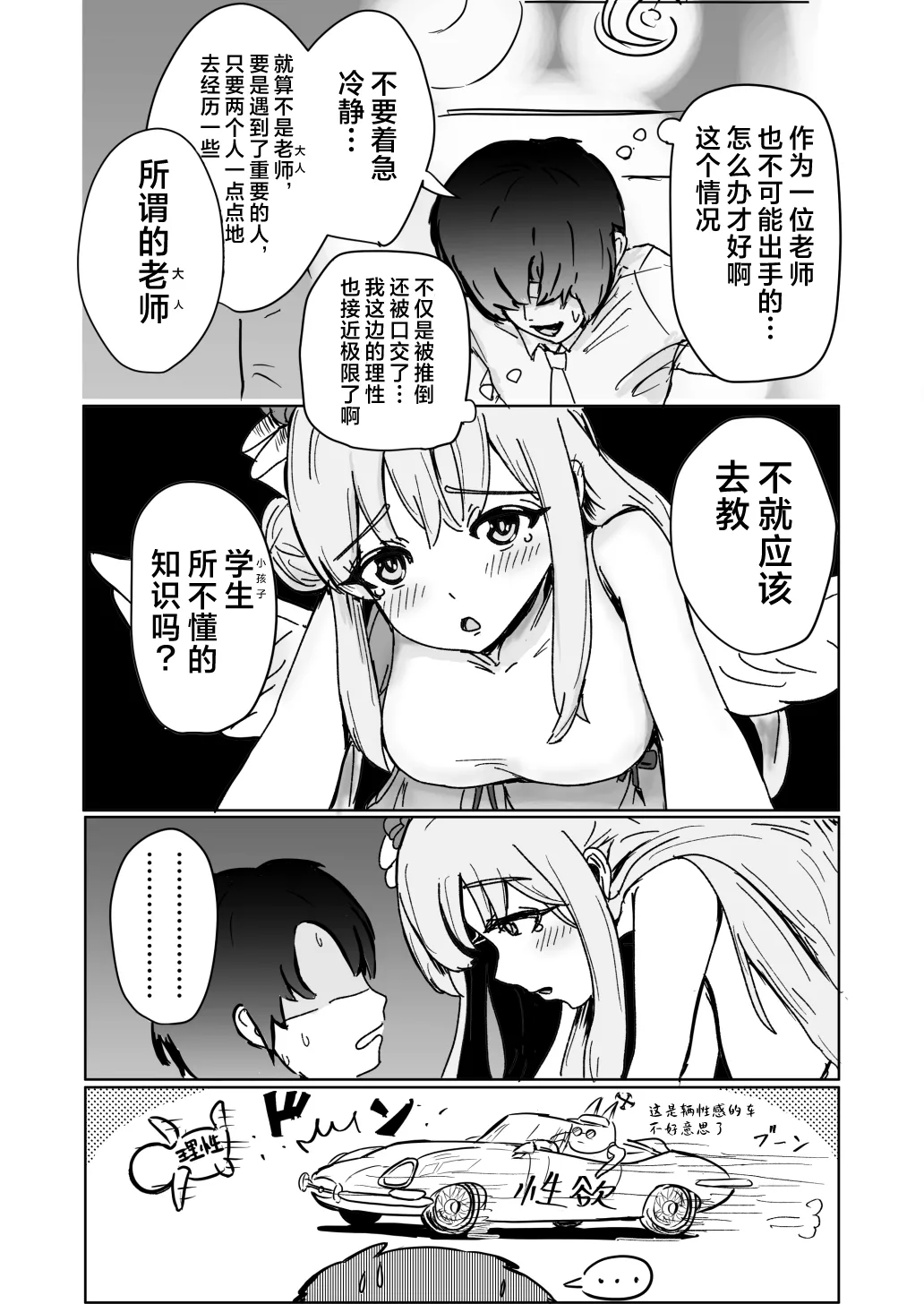 Mika to Futari de Obenkyou | 和未花两人一起学习 page 6 full