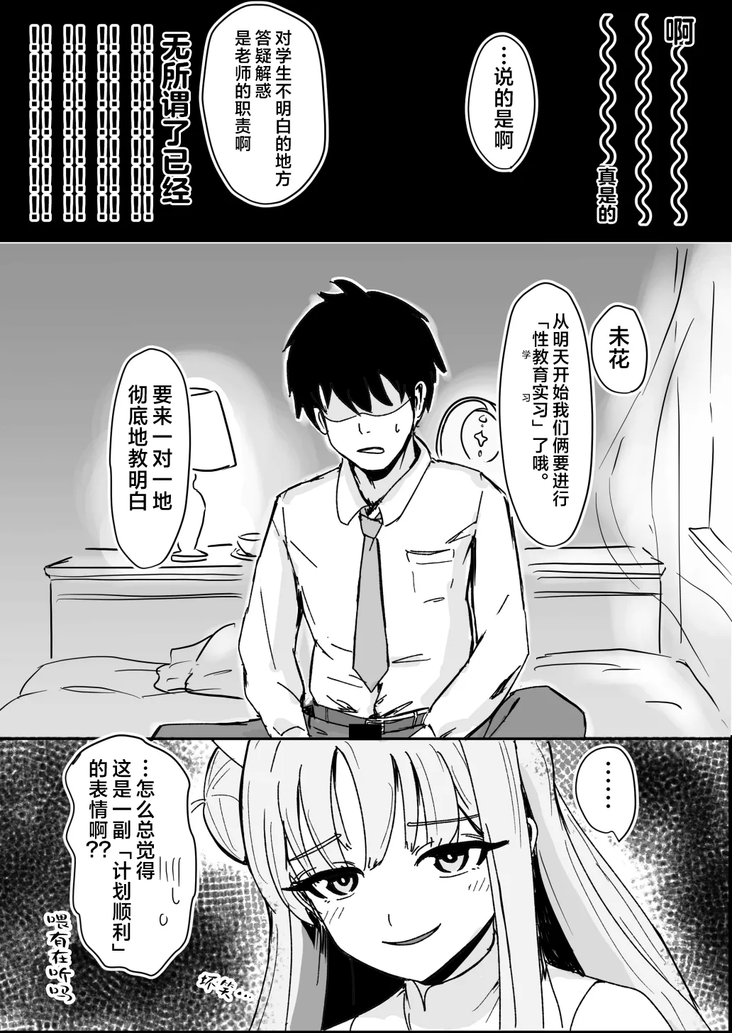 Mika to Futari de Obenkyou | 和未花两人一起学习 page 7 full