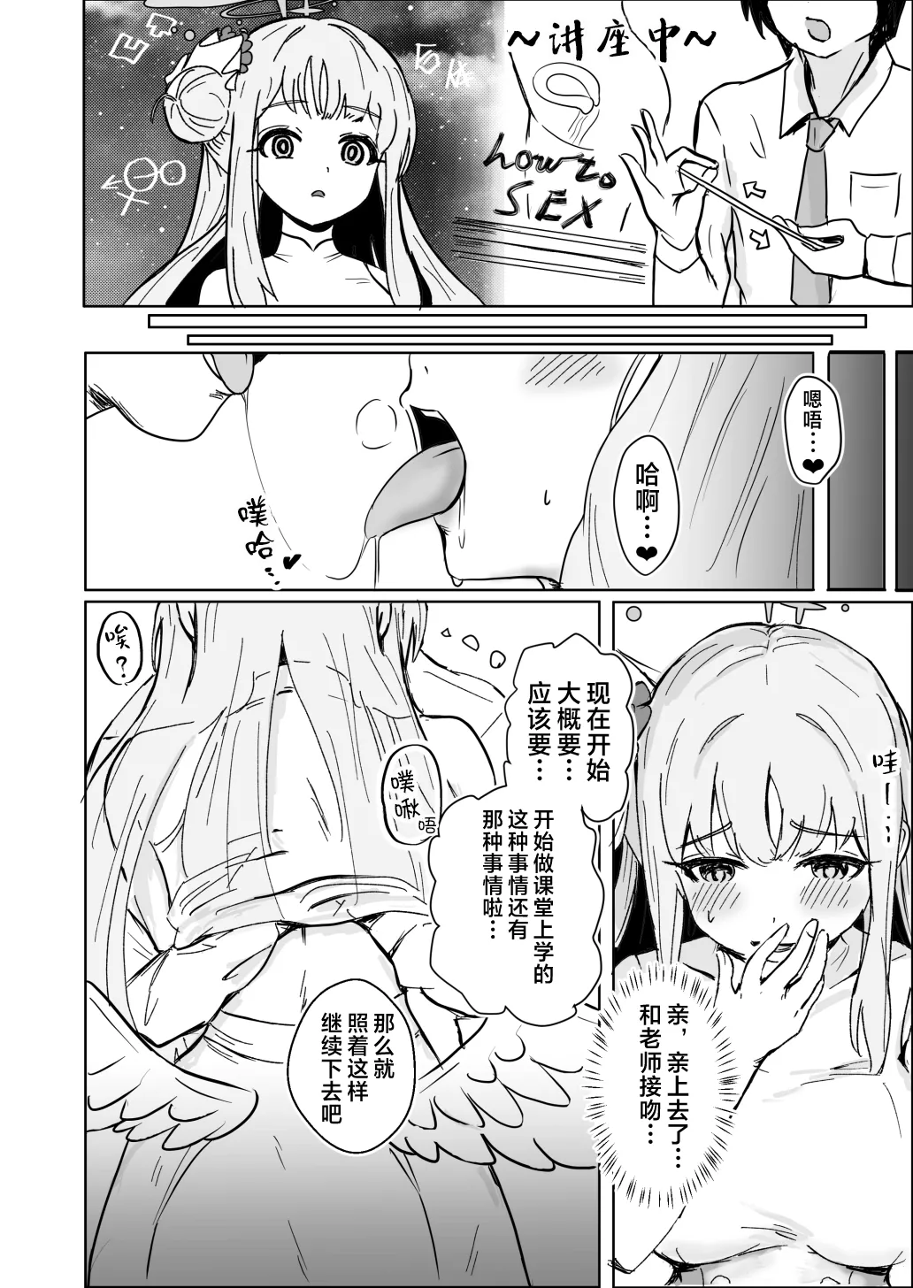 Mika to Futari de Obenkyou | 和未花两人一起学习 page 8 full