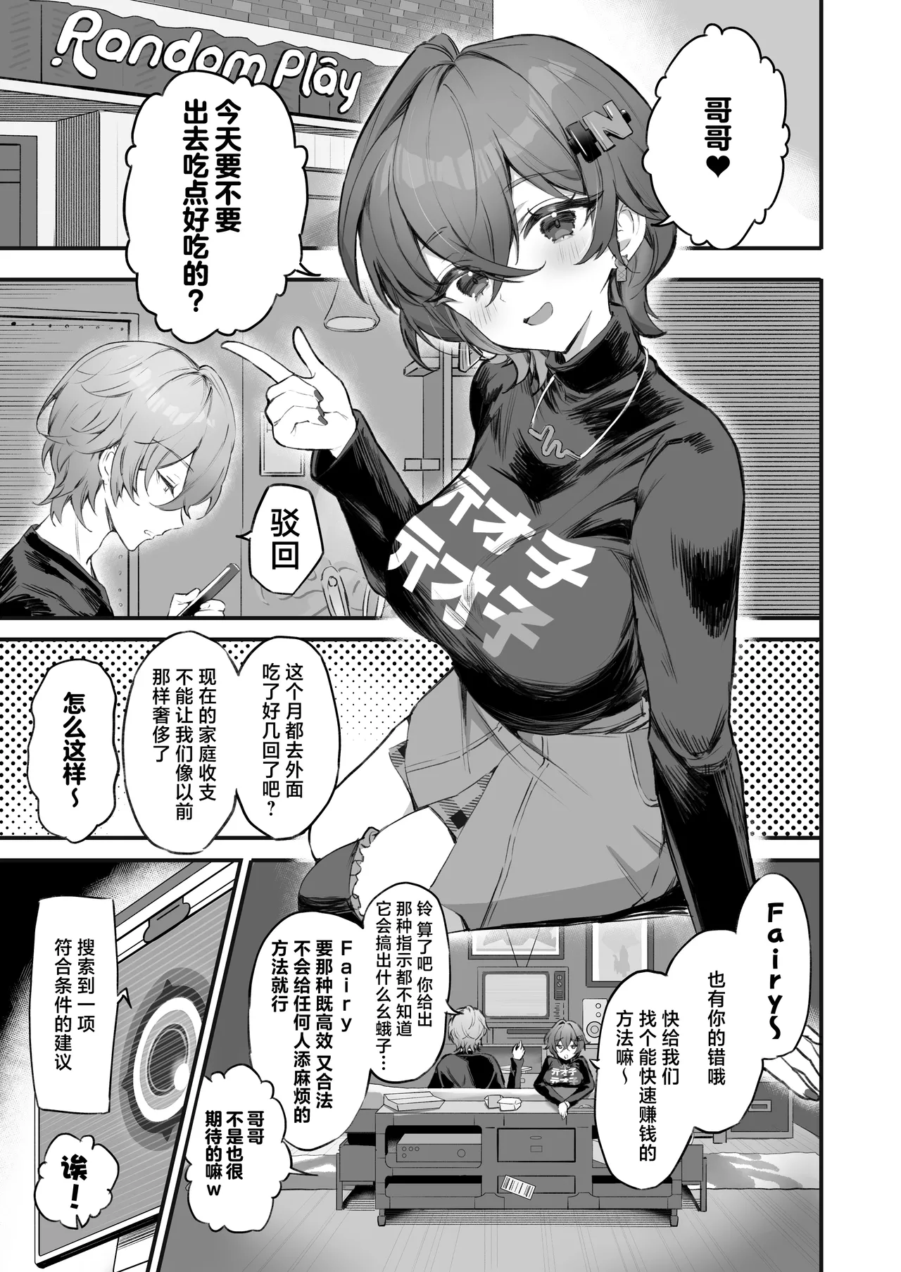 Phaethon no Kinsaku AV Satsuei | 法厄同为筹款下海AV摄影 page 3 full