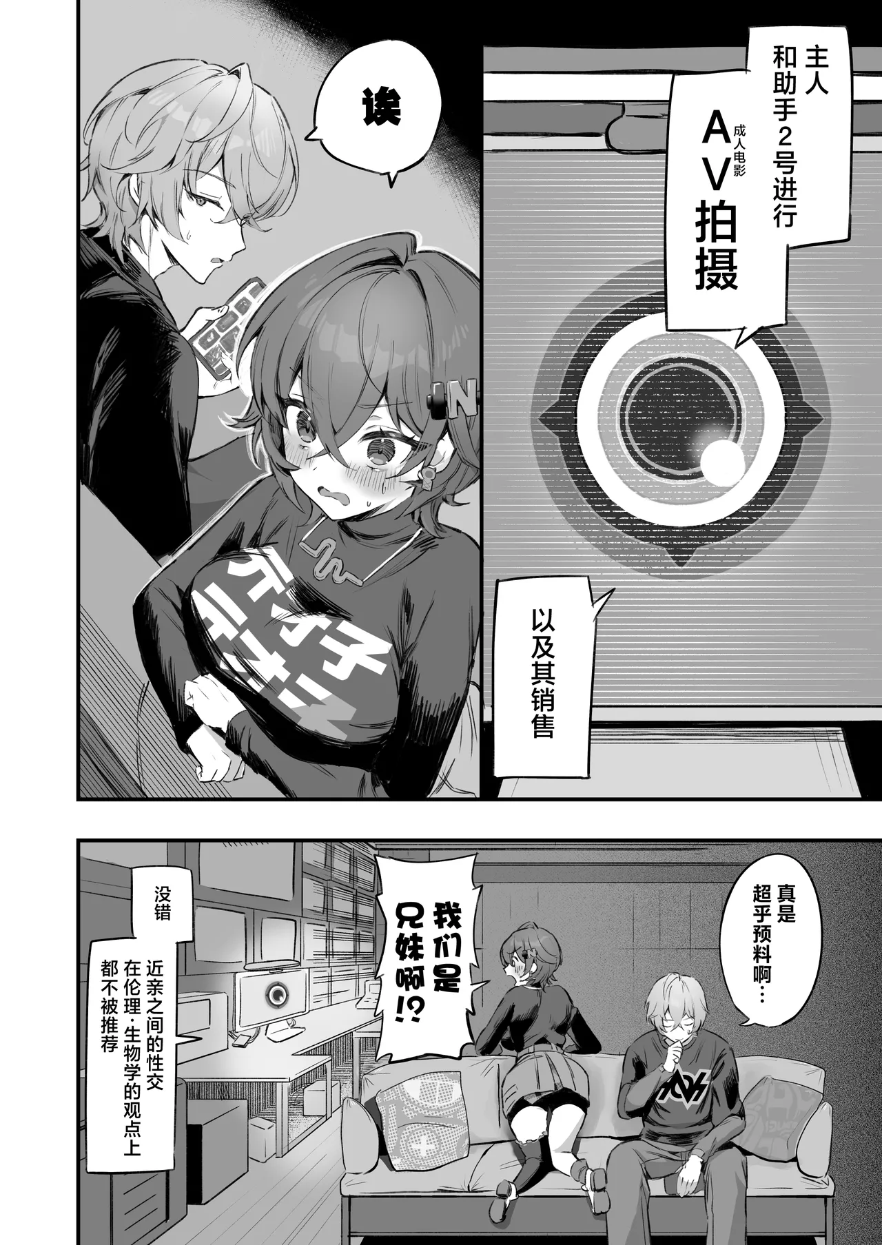 Phaethon no Kinsaku AV Satsuei | 法厄同为筹款下海AV摄影 page 4 full