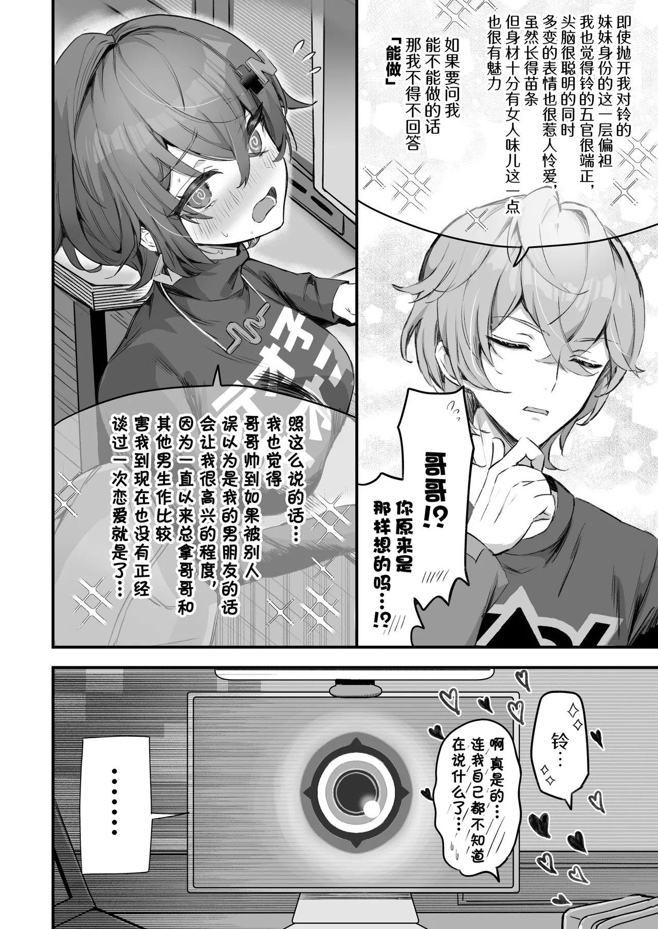 Phaethon no Kinsaku AV Satsuei | 法厄同为筹款下海AV摄影 page 6 full