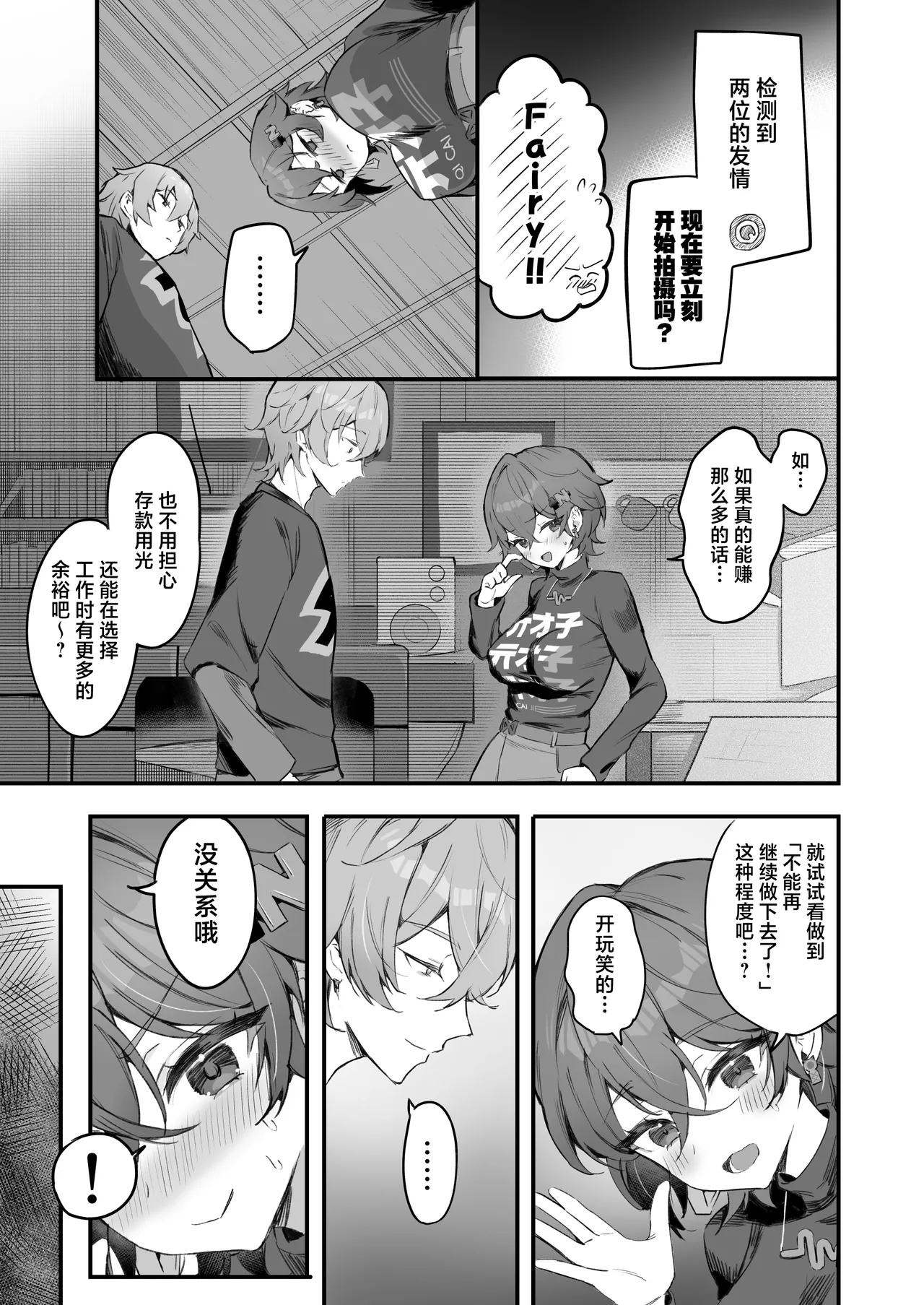 Phaethon no Kinsaku AV Satsuei | 法厄同为筹款下海AV摄影 page 7 full