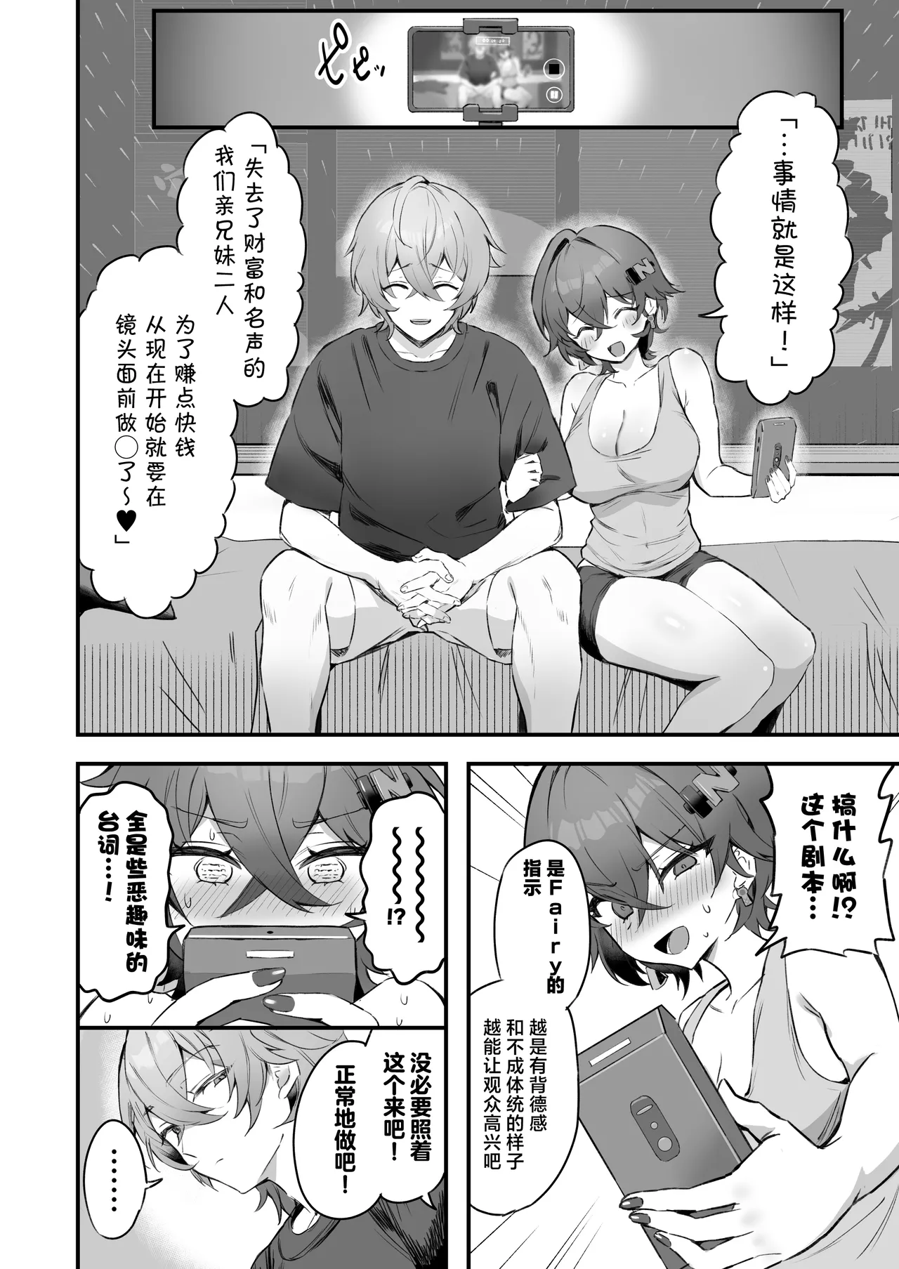 Phaethon no Kinsaku AV Satsuei | 法厄同为筹款下海AV摄影 page 8 full