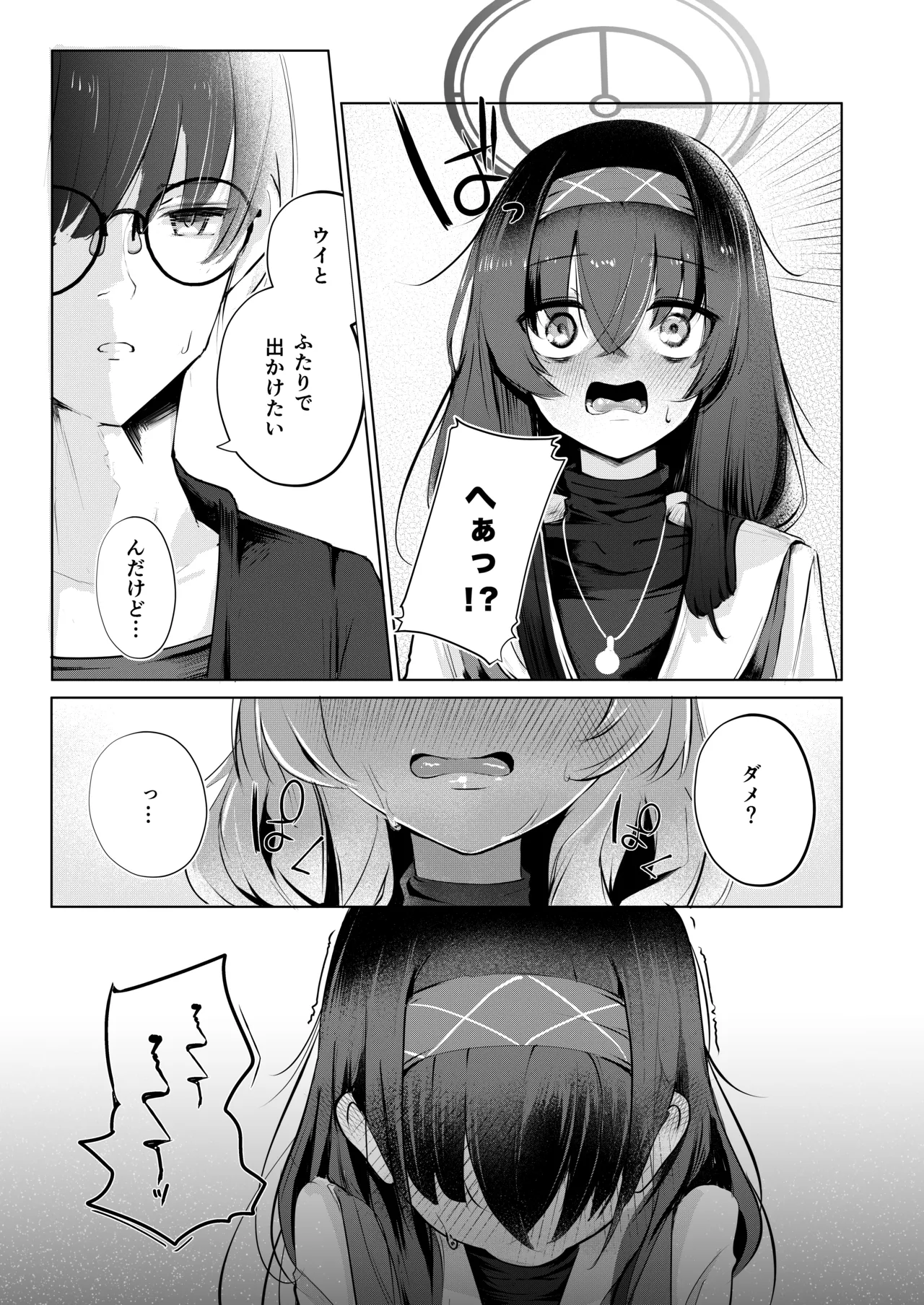 不器用にわらう君が好き page 10 full