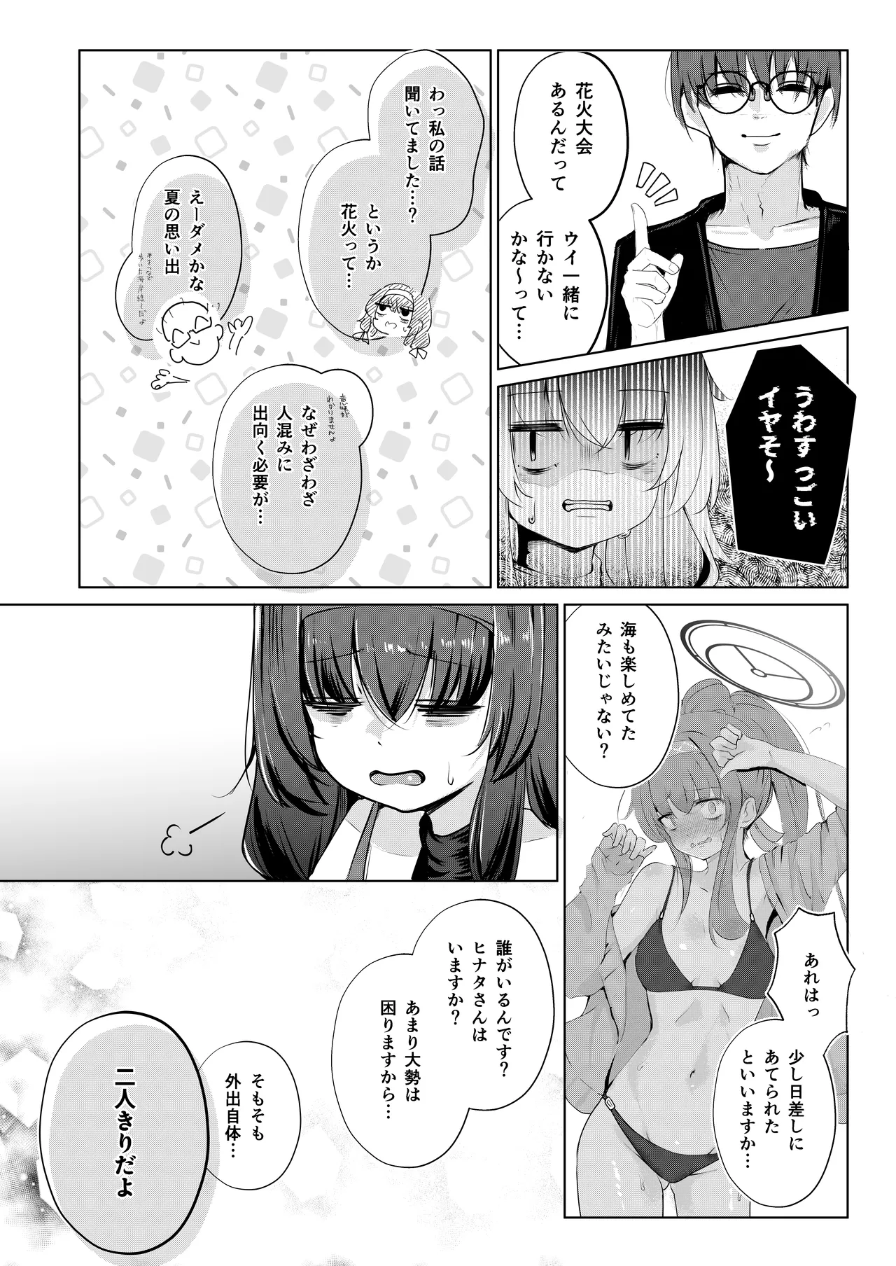 不器用にわらう君が好き page 9 full