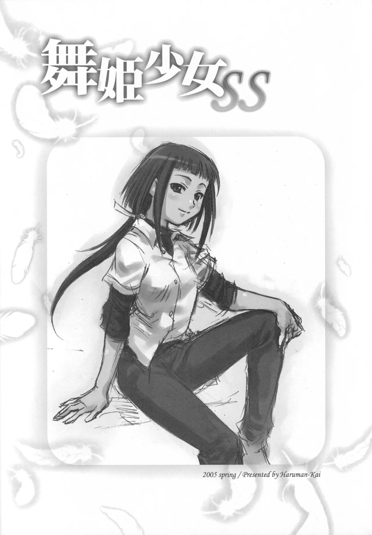 Maihime Shoujo SS page 2 full