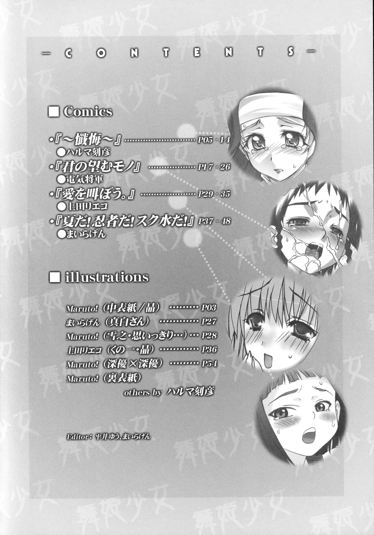 Maihime Shoujo SS page 3 full