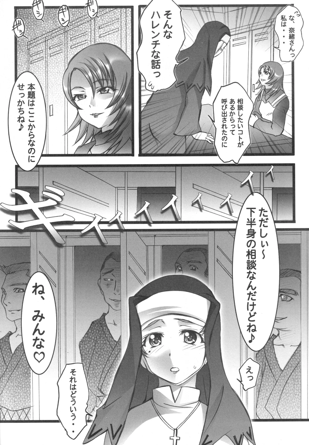 Maihime Shoujo SS page 6 full