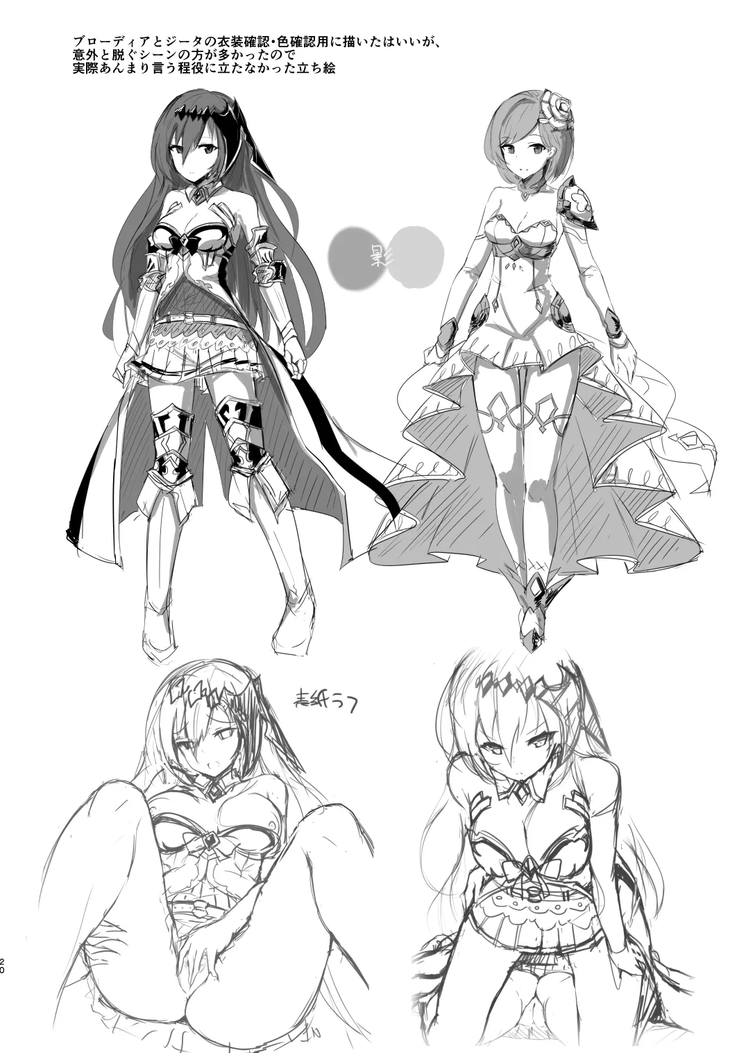 [笹かまボックス (流宮いささ)] 神域侵犯 (グランブルーファンタジー) [DL版] Hentai - Raw  19