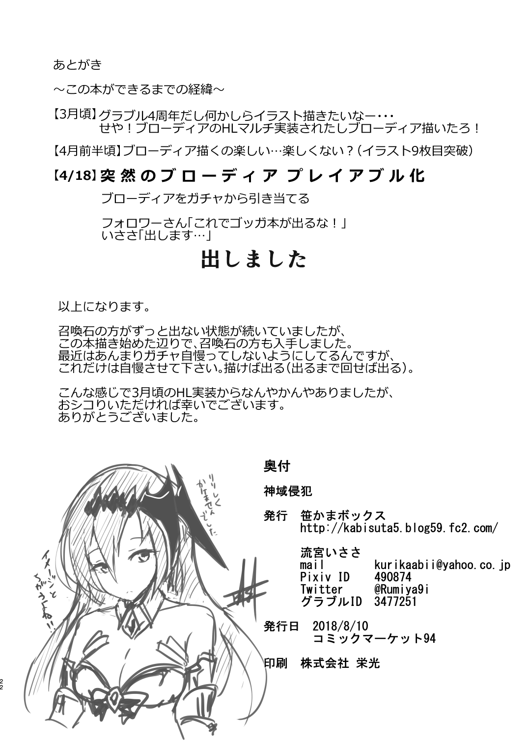 [笹かまボックス (流宮いささ)] 神域侵犯 (グランブルーファンタジー) [DL版] Hentai - Raw  21