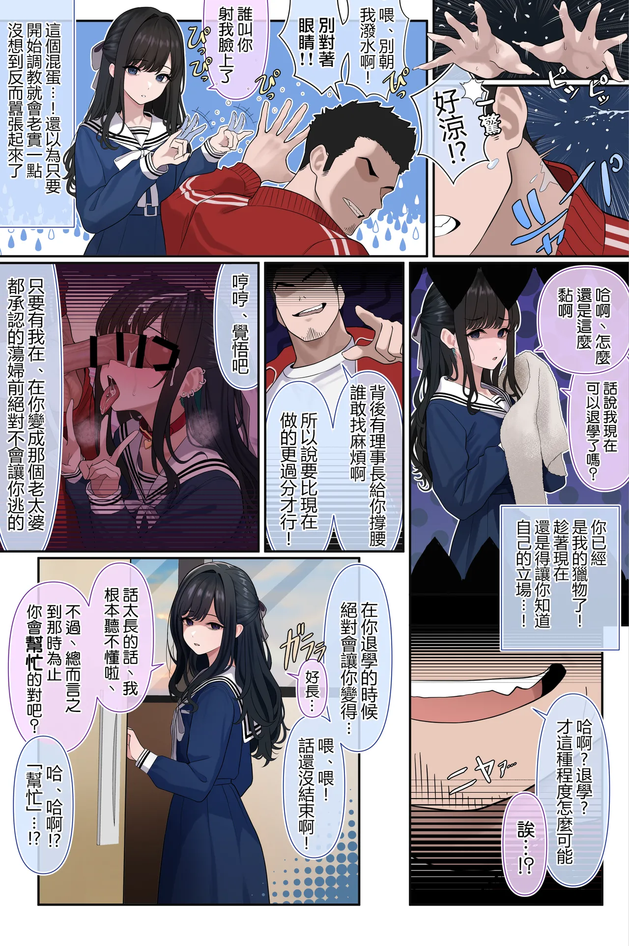 Ojou-sama Gakuen o Taigaku Shitai Chuusotsu Neet | 想要从大小姐学园退学的高中肄业neet page 6 full