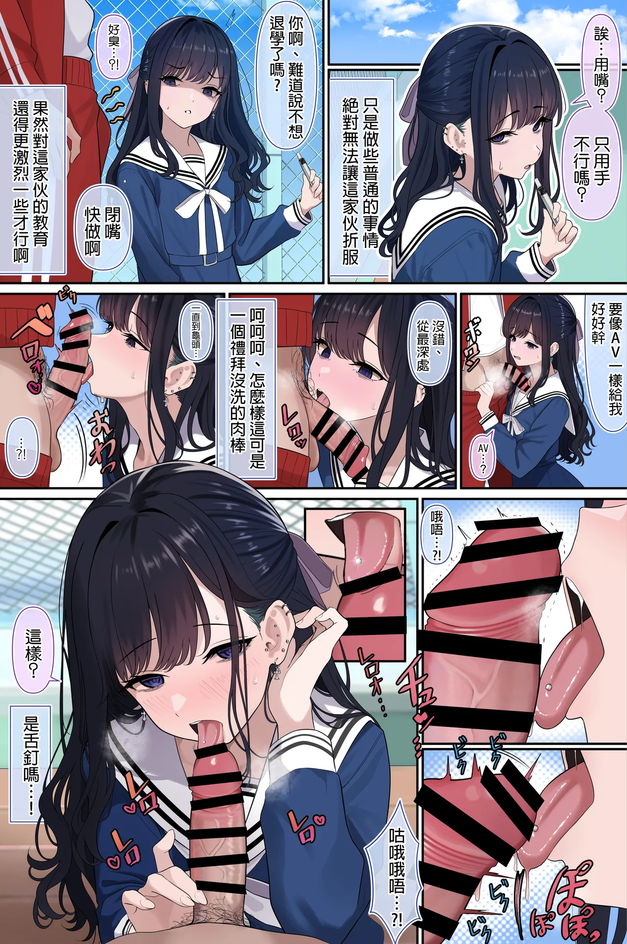 Ojou-sama Gakuen o Taigaku Shitai Chuusotsu Neet | 想要从大小姐学园退学的高中肄业neet page 8 full