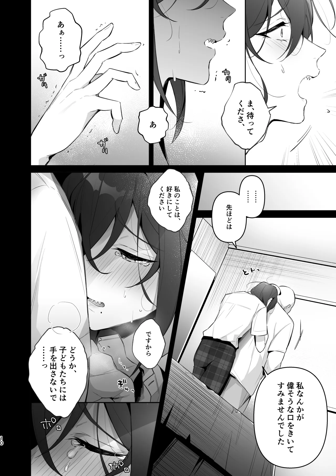 Mobumayo-makura eigyō page 8 full