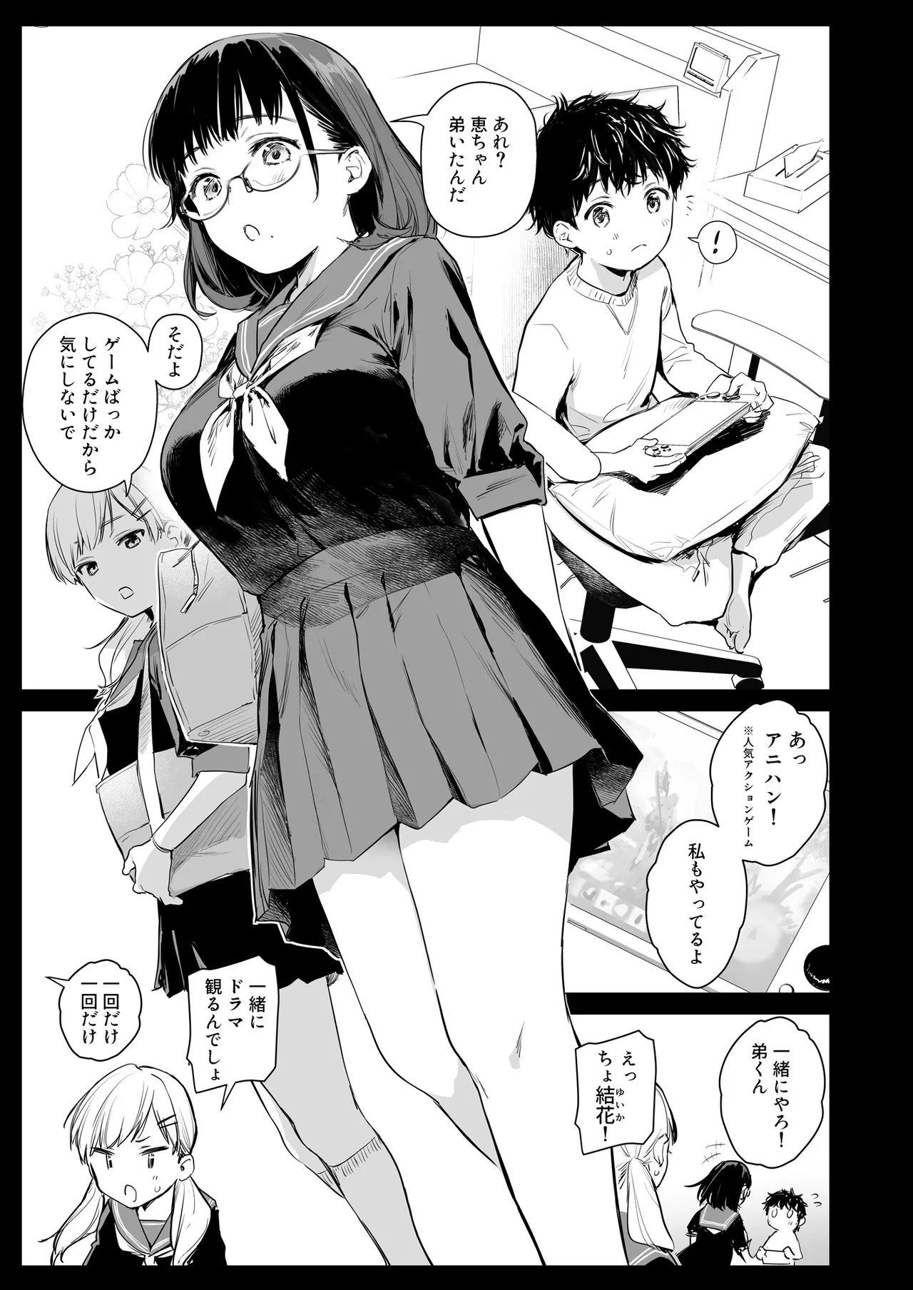 Boku Katsu Life ~Tomodachi no Otouto-kun to "Game Suru Naka" kara "Cosplay Sex Suru Kankei" ni Naru made~ page 4 full