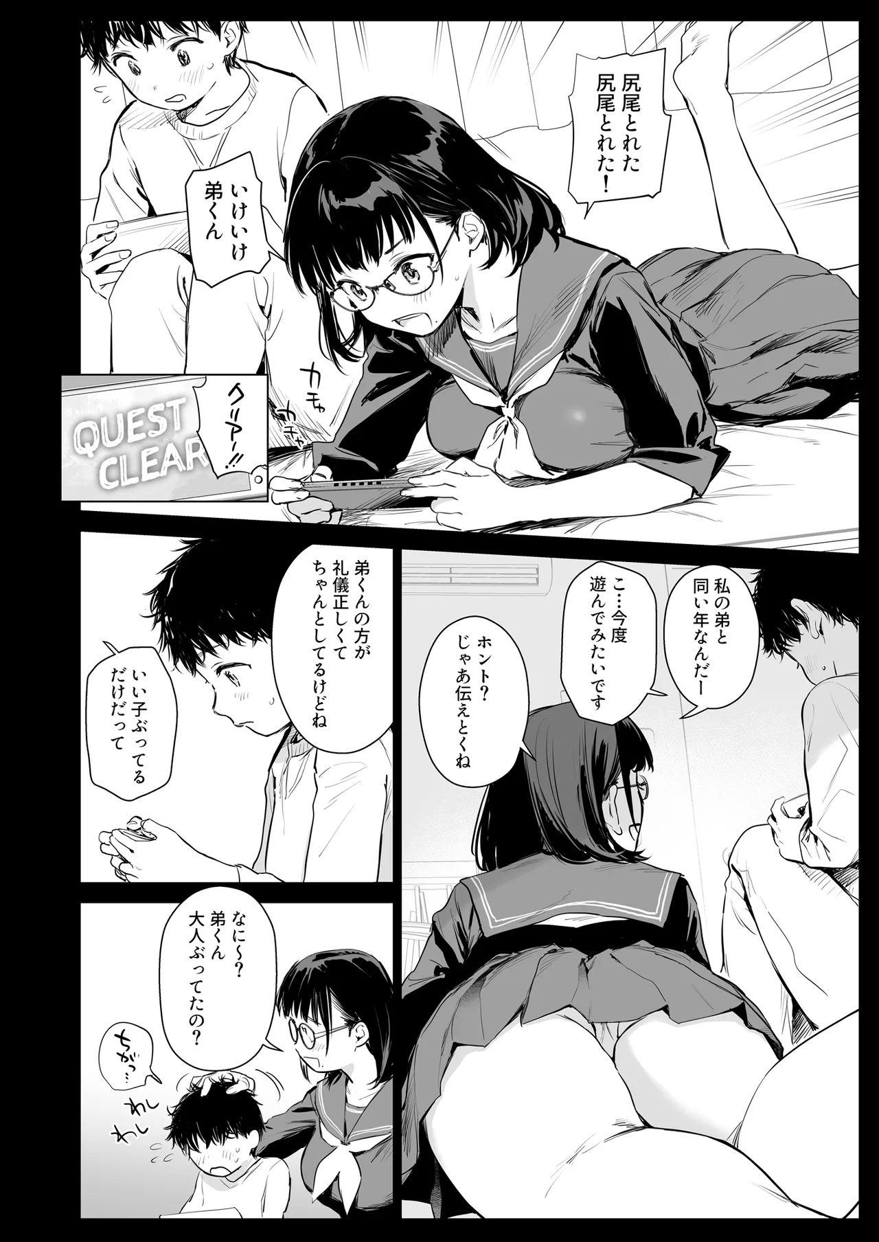 Boku Katsu Life ~Tomodachi no Otouto-kun to "Game Suru Naka" kara "Cosplay Sex Suru Kankei" ni Naru made~ page 5 full