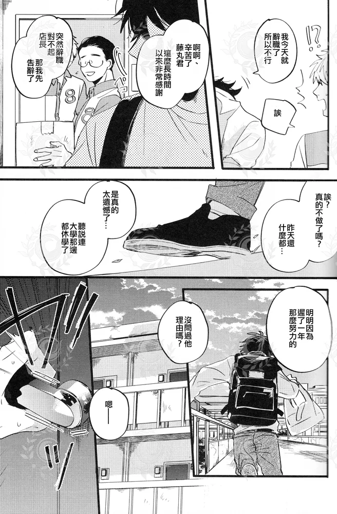 ふたり夜のとりで【前編】 page 10 full