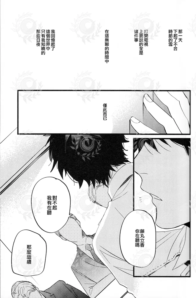 ふたり夜のとりで【前編】 page 2 full