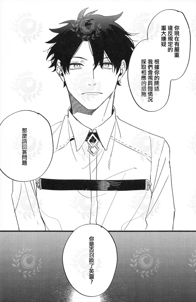 ふたり夜のとりで【前編】 page 3 full