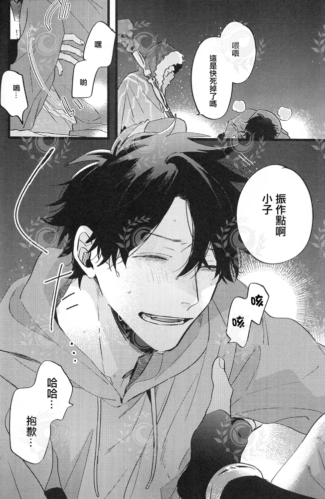 ふたり夜のとりで【前編】 page 5 full