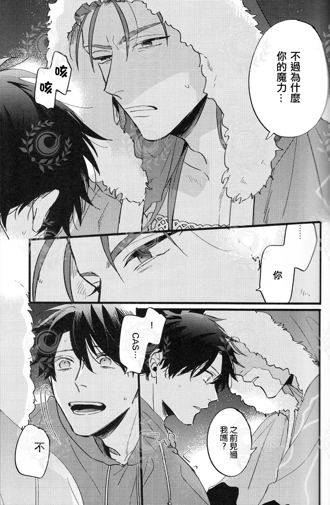 ふたり夜のとりで【前編】 page 6 full