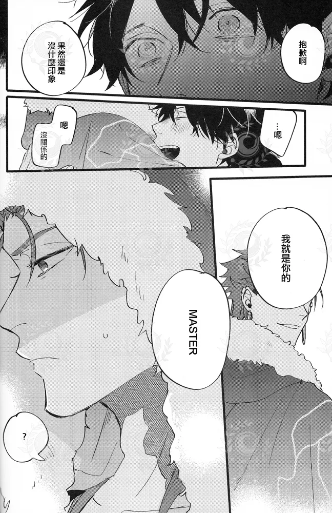 ふたり夜のとりで【前編】 page 7 full