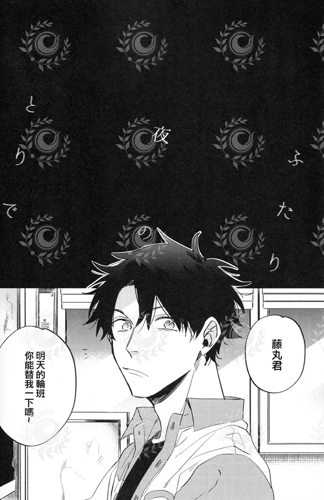 ふたり夜のとりで【前編】 page 9 full