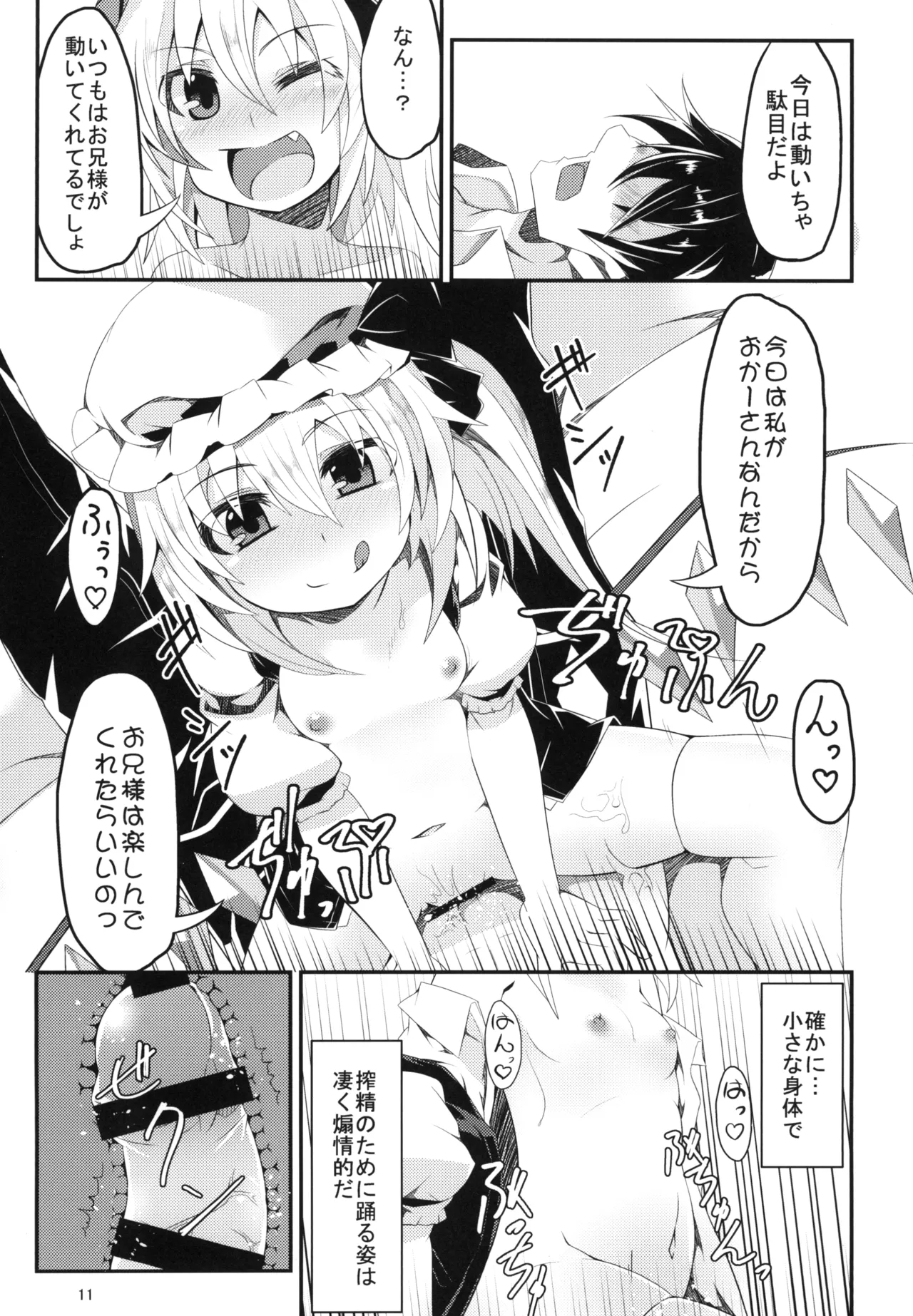 Flan-chan to H na Omamagoto page 10 full