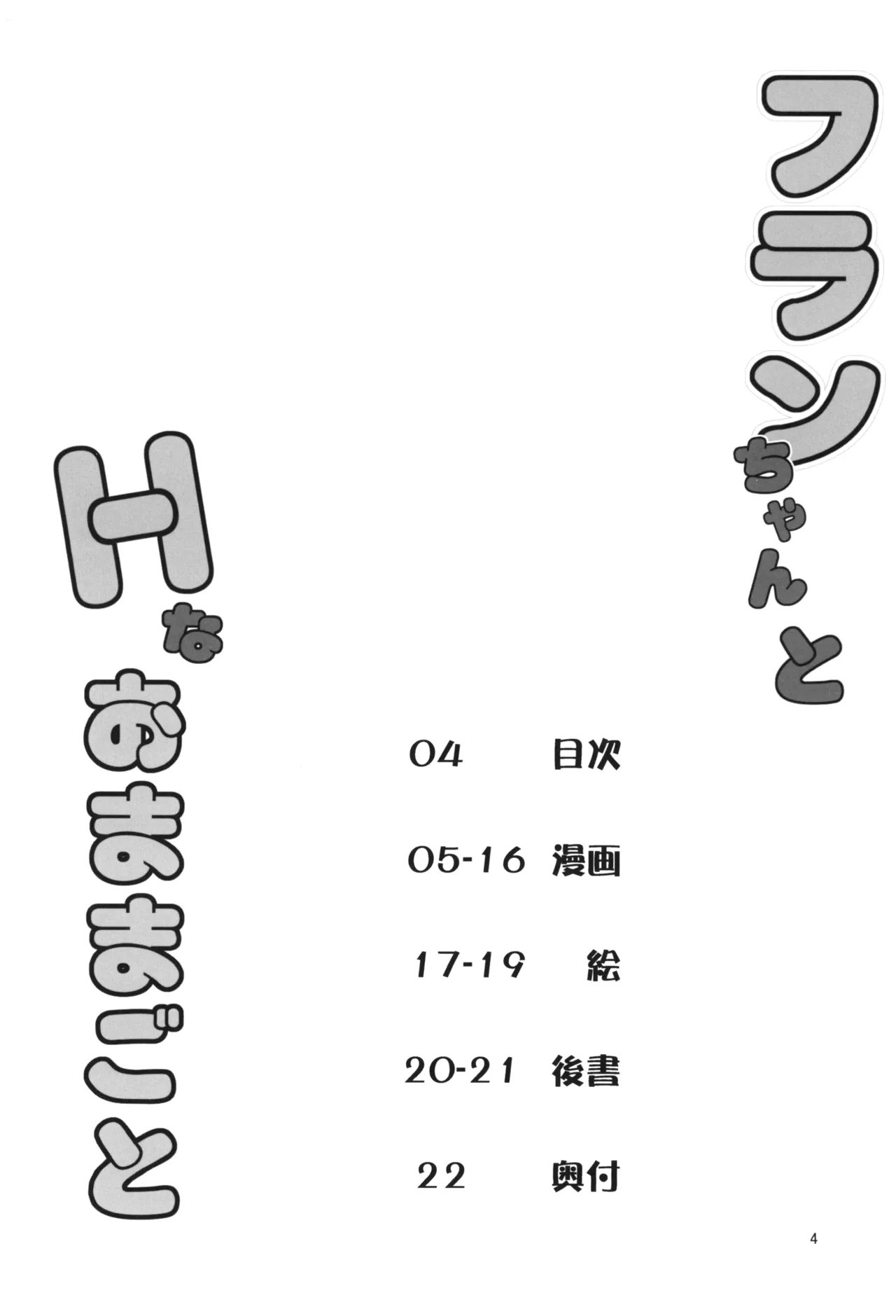 Flan-chan to H na Omamagoto page 3 full