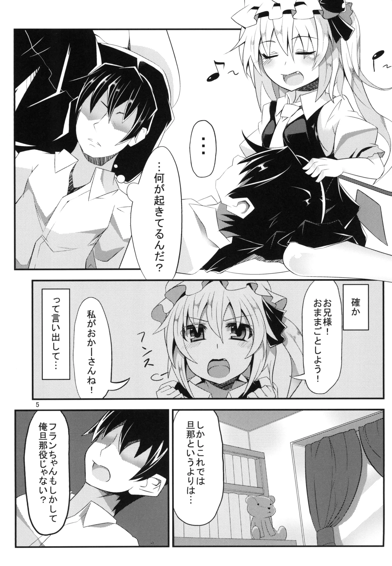 Flan-chan to H na Omamagoto page 4 full