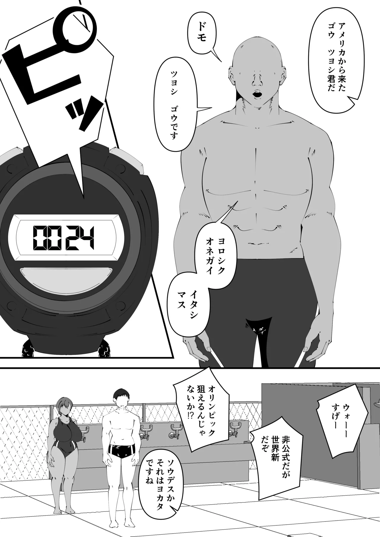 Suiei-bu Kokujin Netorare page 3 full