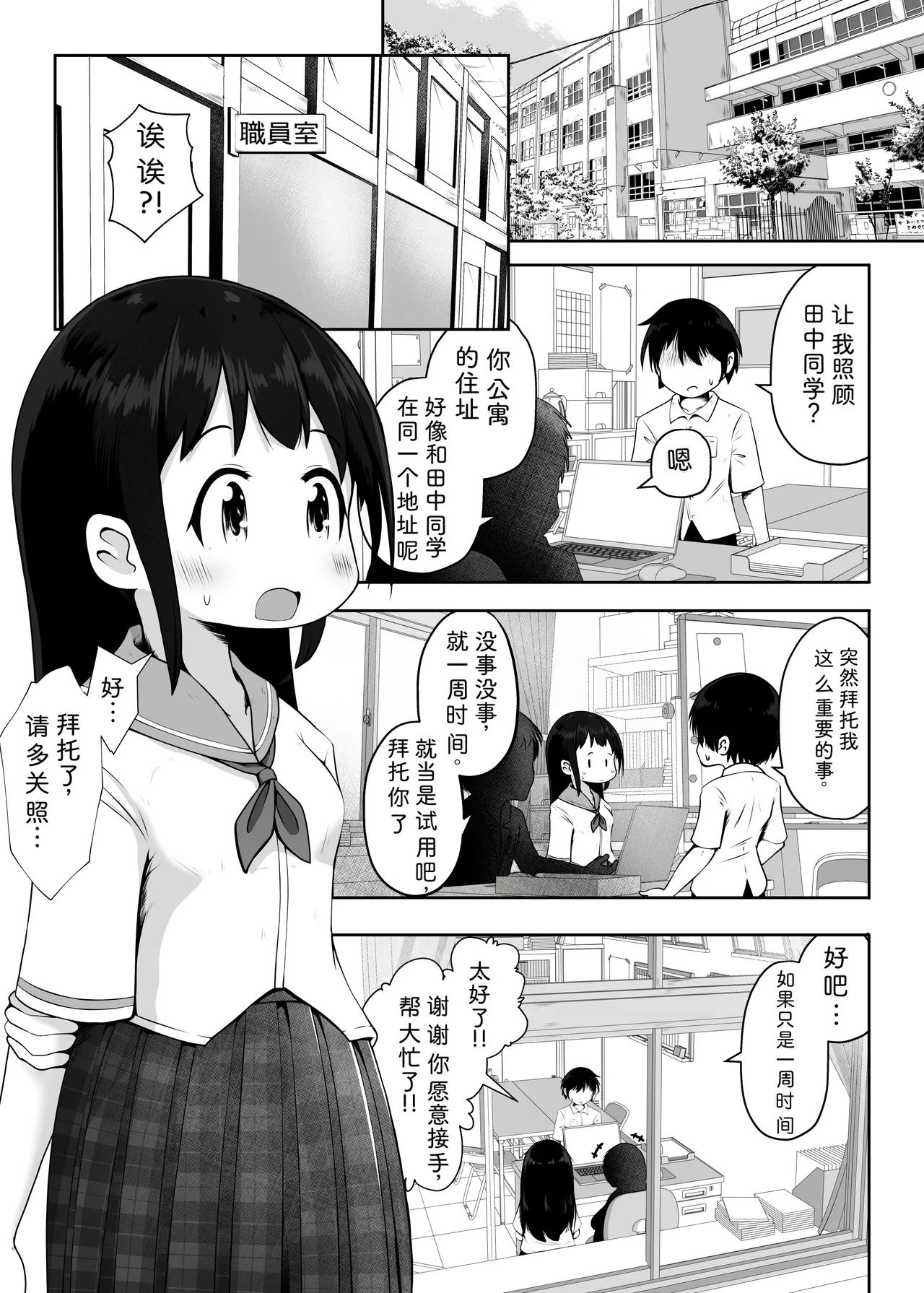 Suimin Shougai o Motsu Doukyuusei o Osewa Suru Furi Shite Nikubenki ni Suru Ohanashi page 2 full