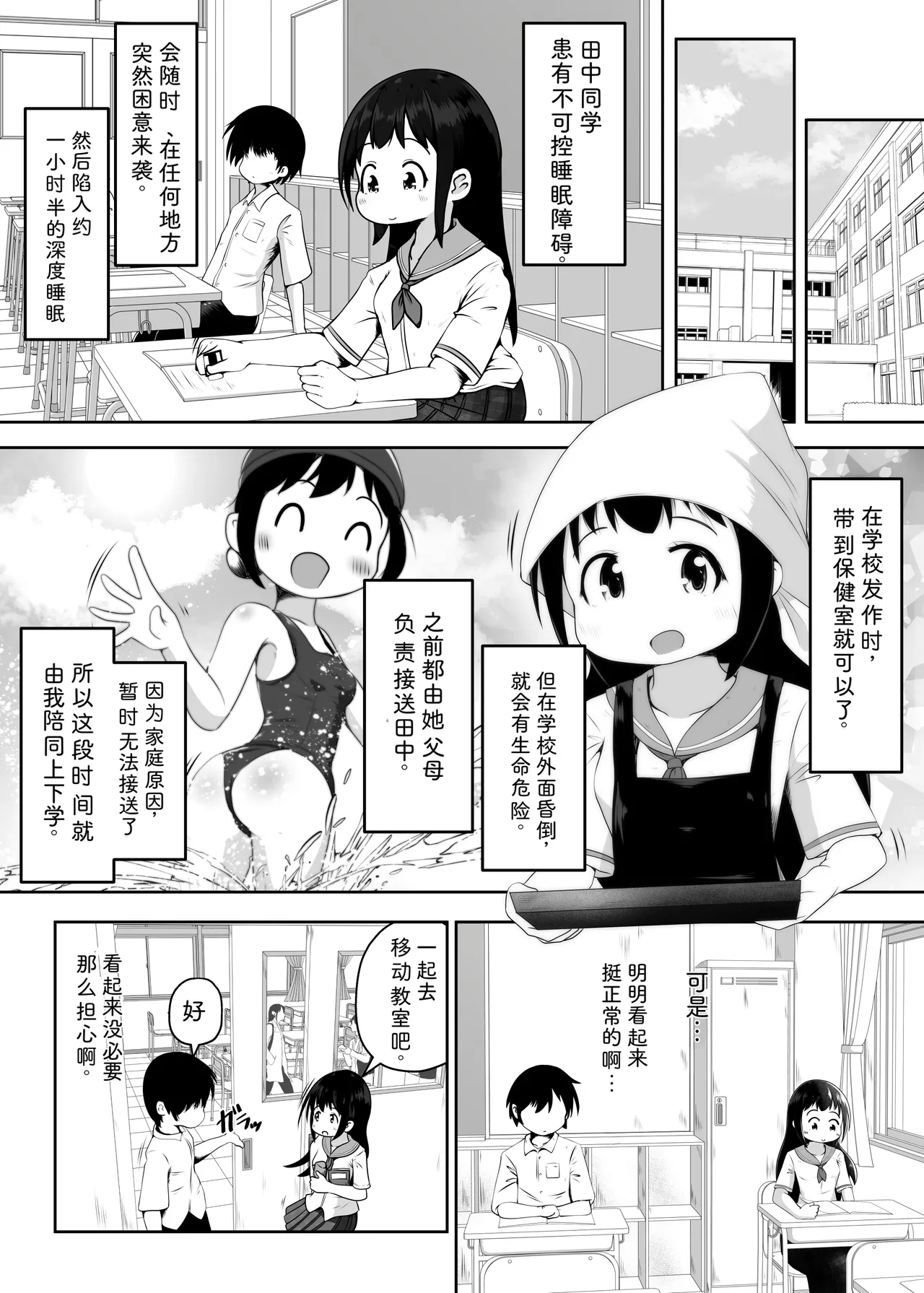 Suimin Shougai o Motsu Doukyuusei o Osewa Suru Furi Shite Nikubenki ni Suru Ohanashi page 3 full