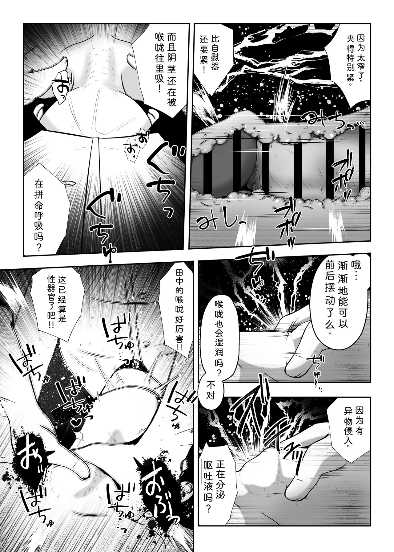 Suimin Shougai o Motsu Doukyuusei o Osewa Suru Furi Shite Nikubenki ni Suru Ohanashi page 8 full