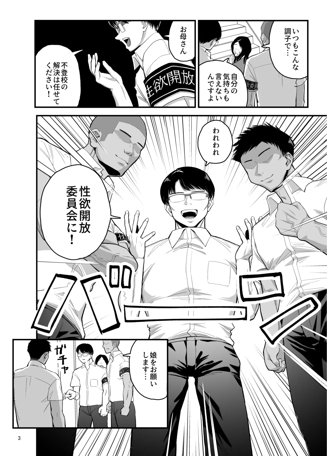 性欲開放委員のみんなのお陰で学校にイけるようになりました page 3 full