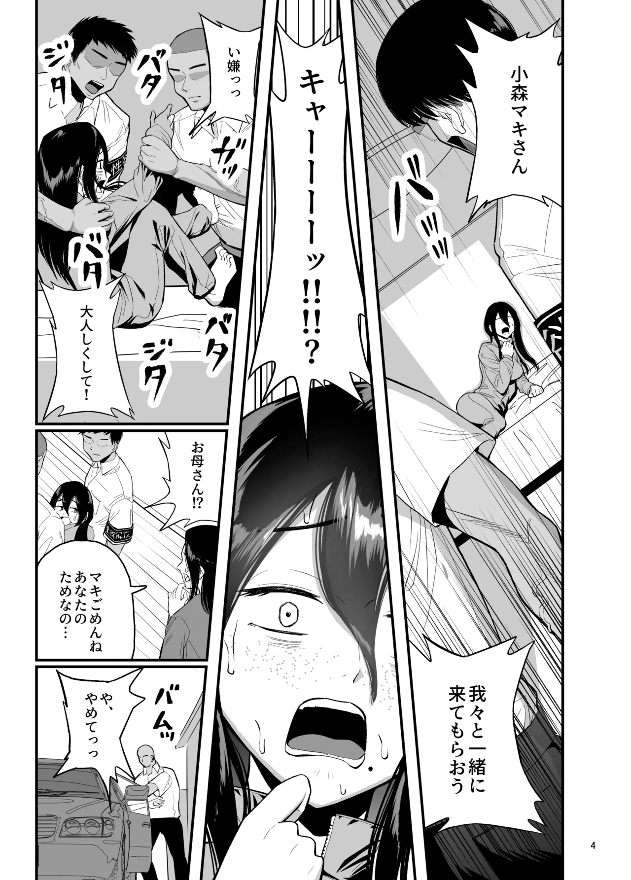 性欲開放委員のみんなのお陰で学校にイけるようになりました page 4 full