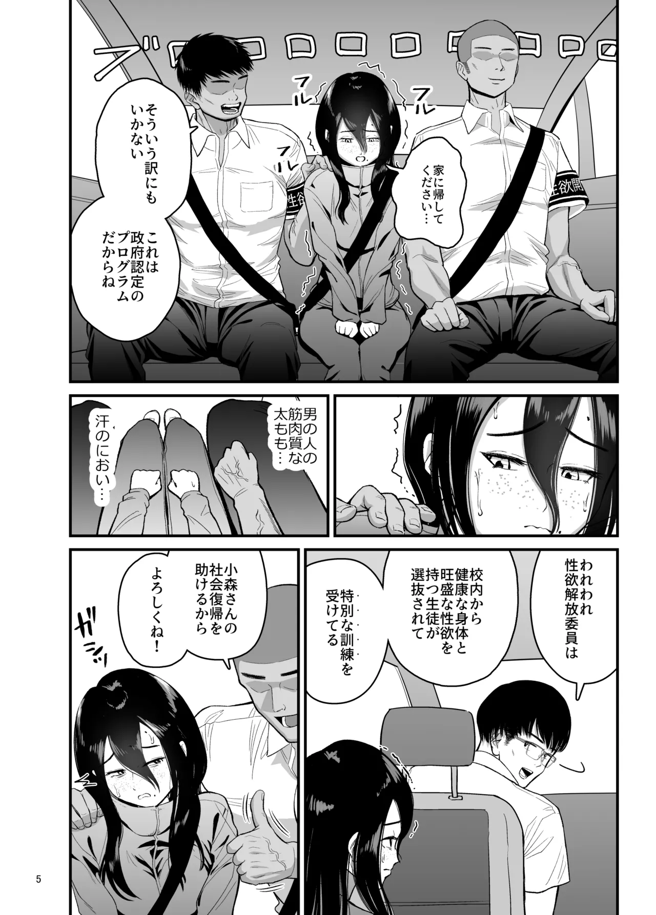 性欲開放委員のみんなのお陰で学校にイけるようになりました page 5 full