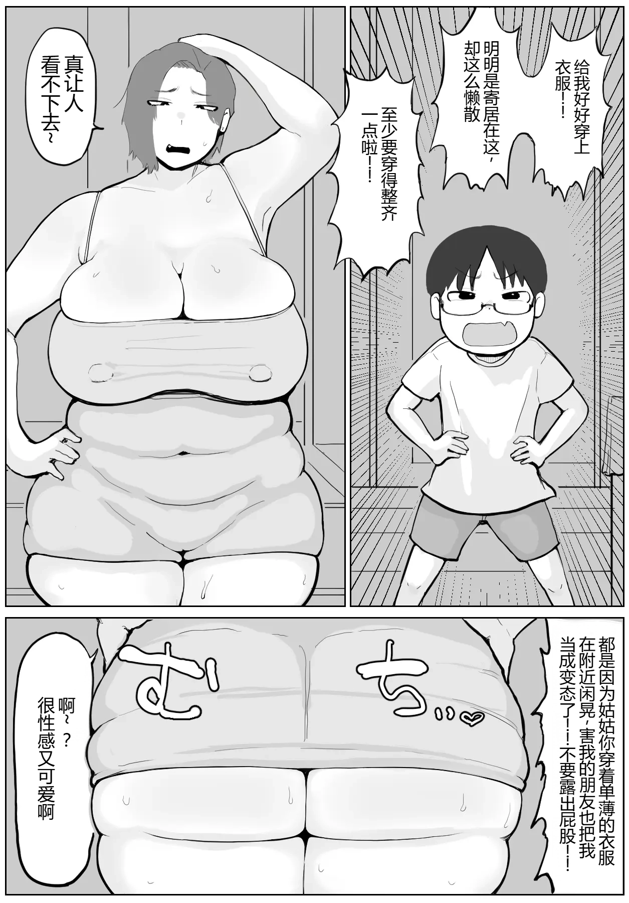 Isouro no Oba-san ga Hentai nanode, Chuui o Shitara... page 3 full