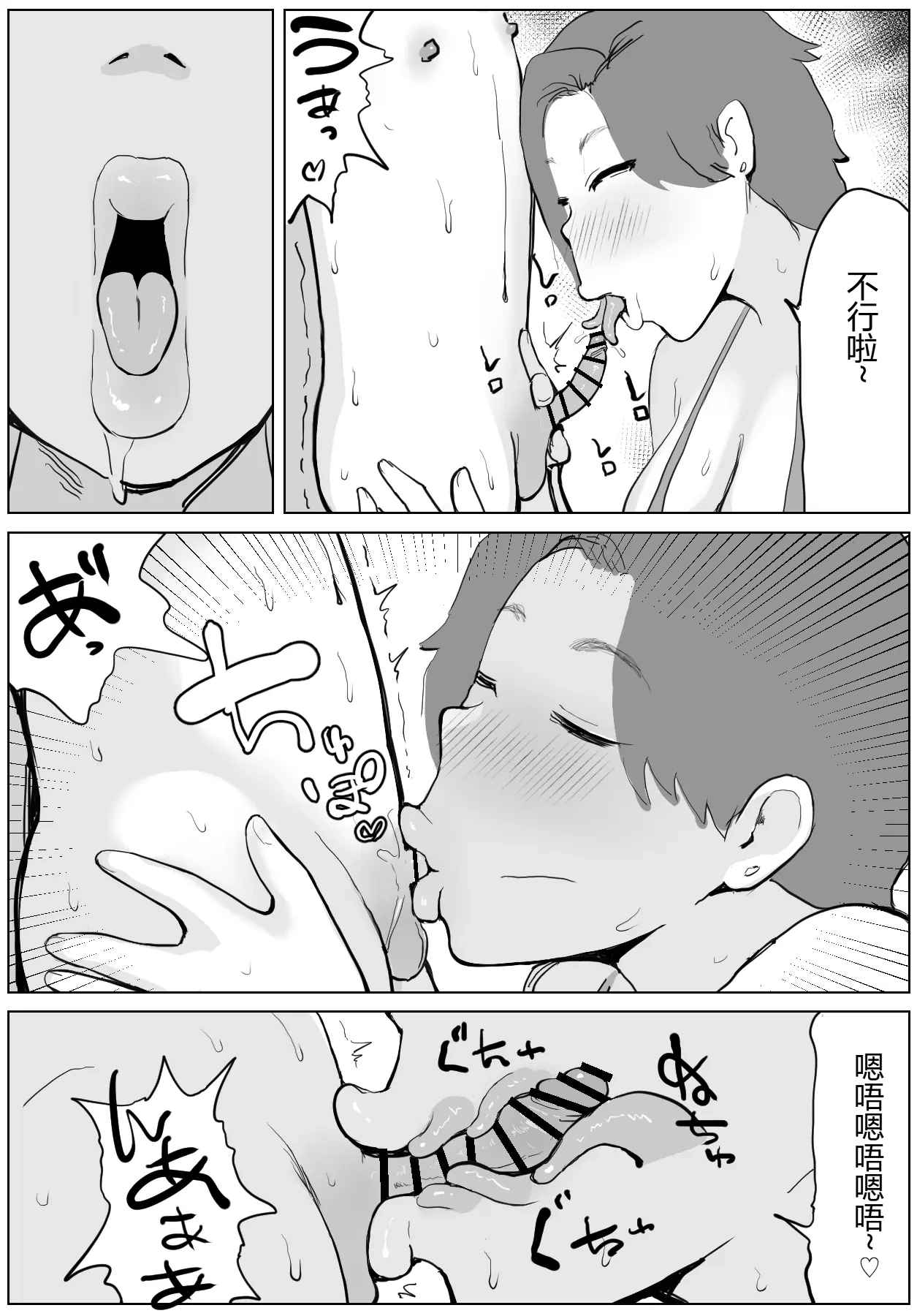 Isouro no Oba-san ga Hentai nanode, Chuui o Shitara... page 8 full