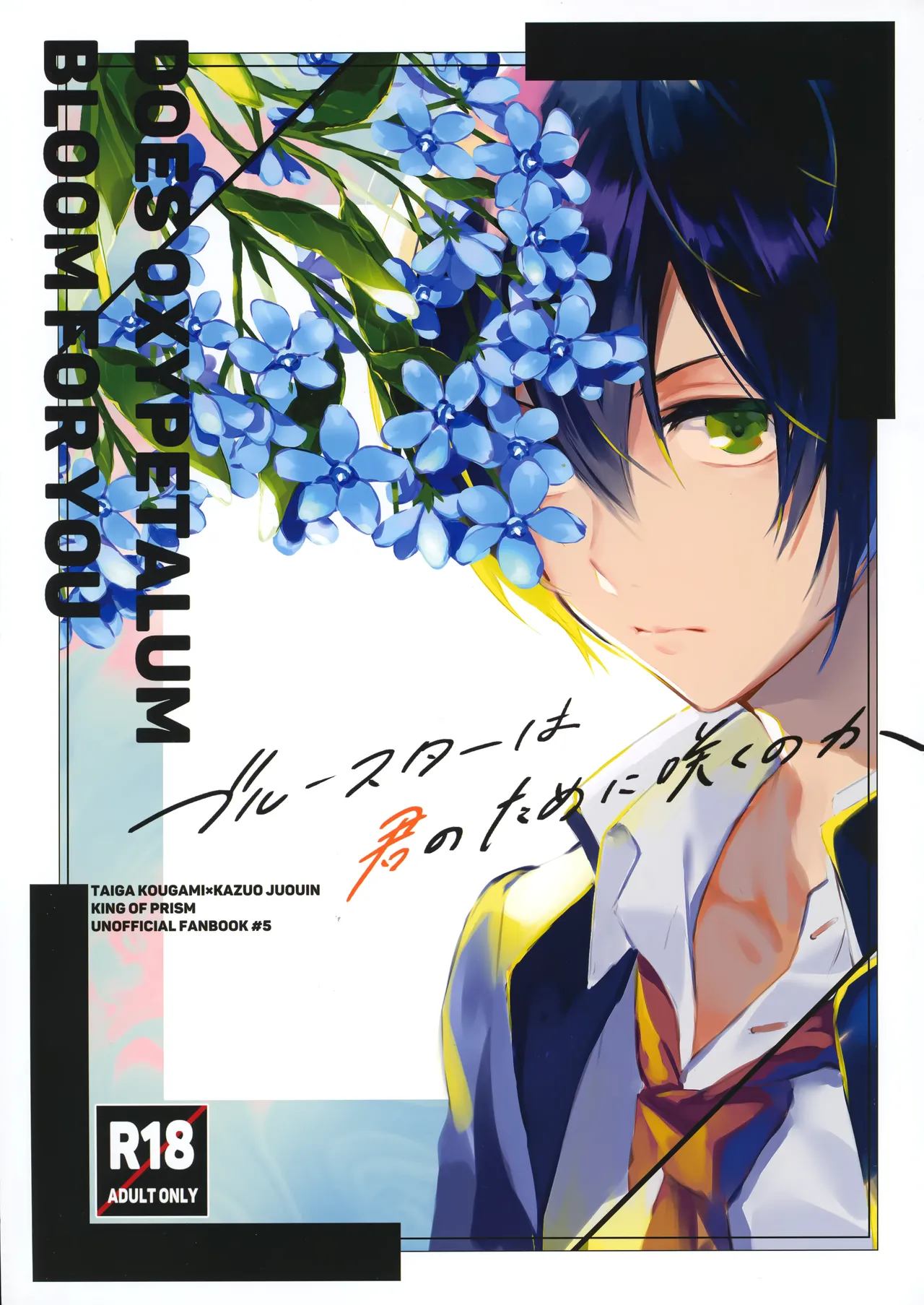 ブルースターは君のために咲くのか page 1 full