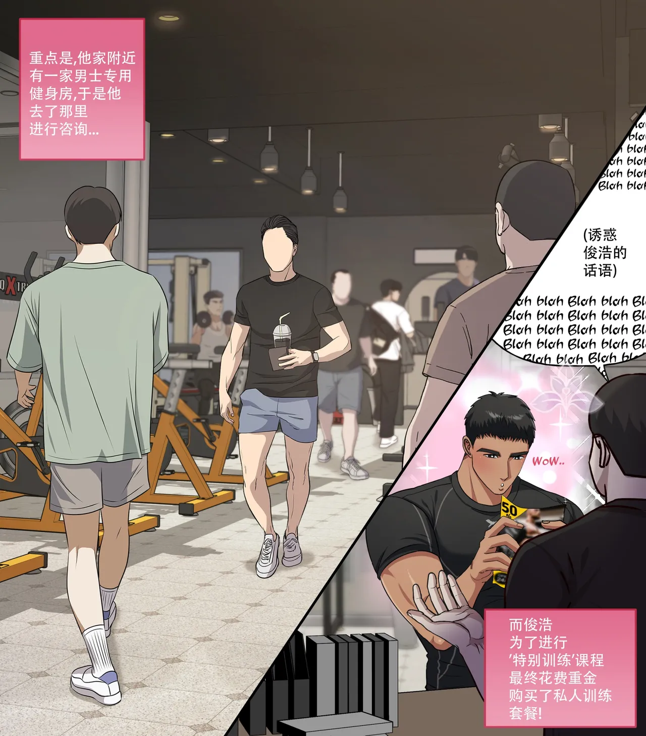 俊浩的色色生活~健身房篇 | Junhyuk's Ecchi Daily Life-Gym Edition page 6 full