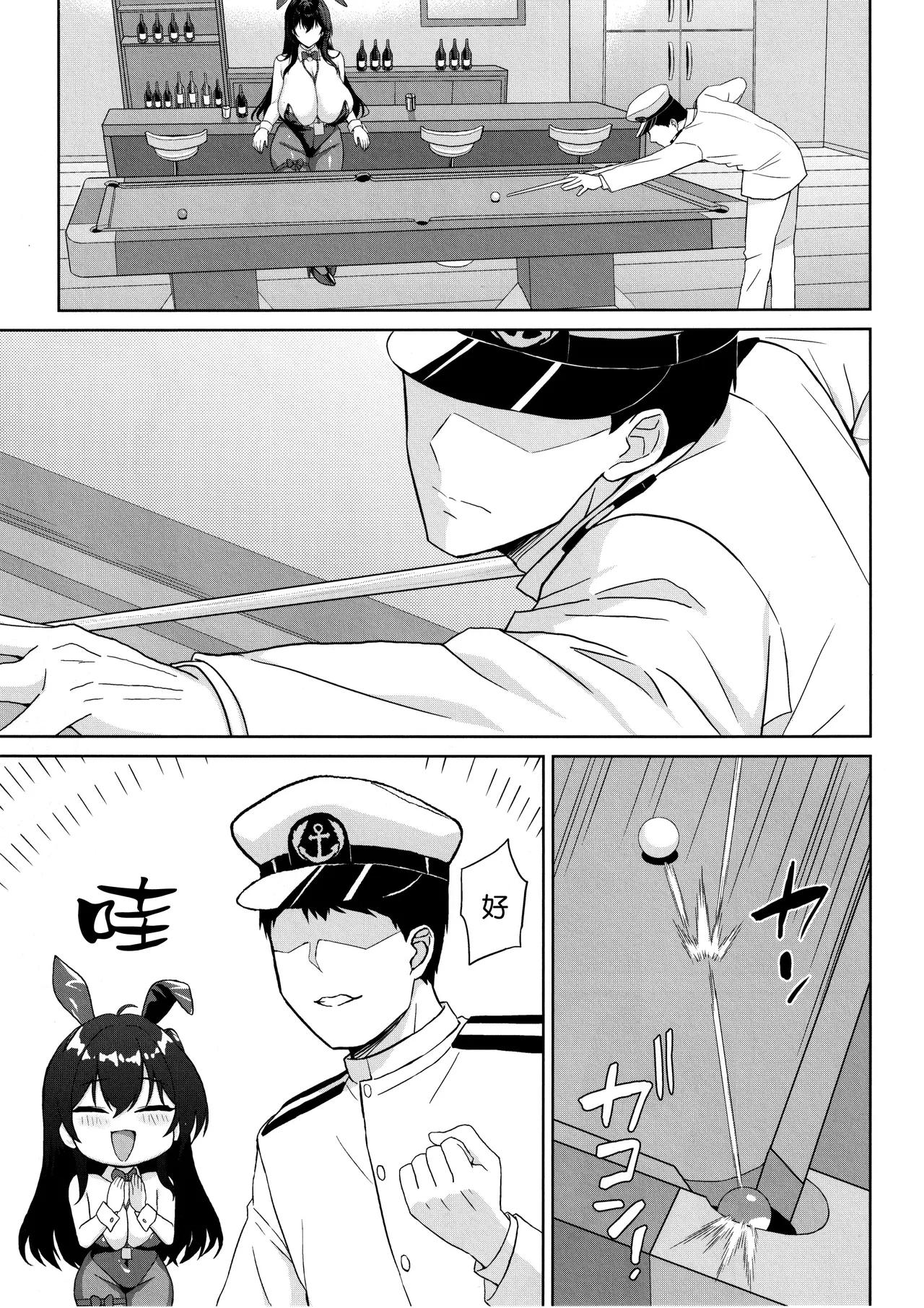 突いて、狙って、落として page 4 full